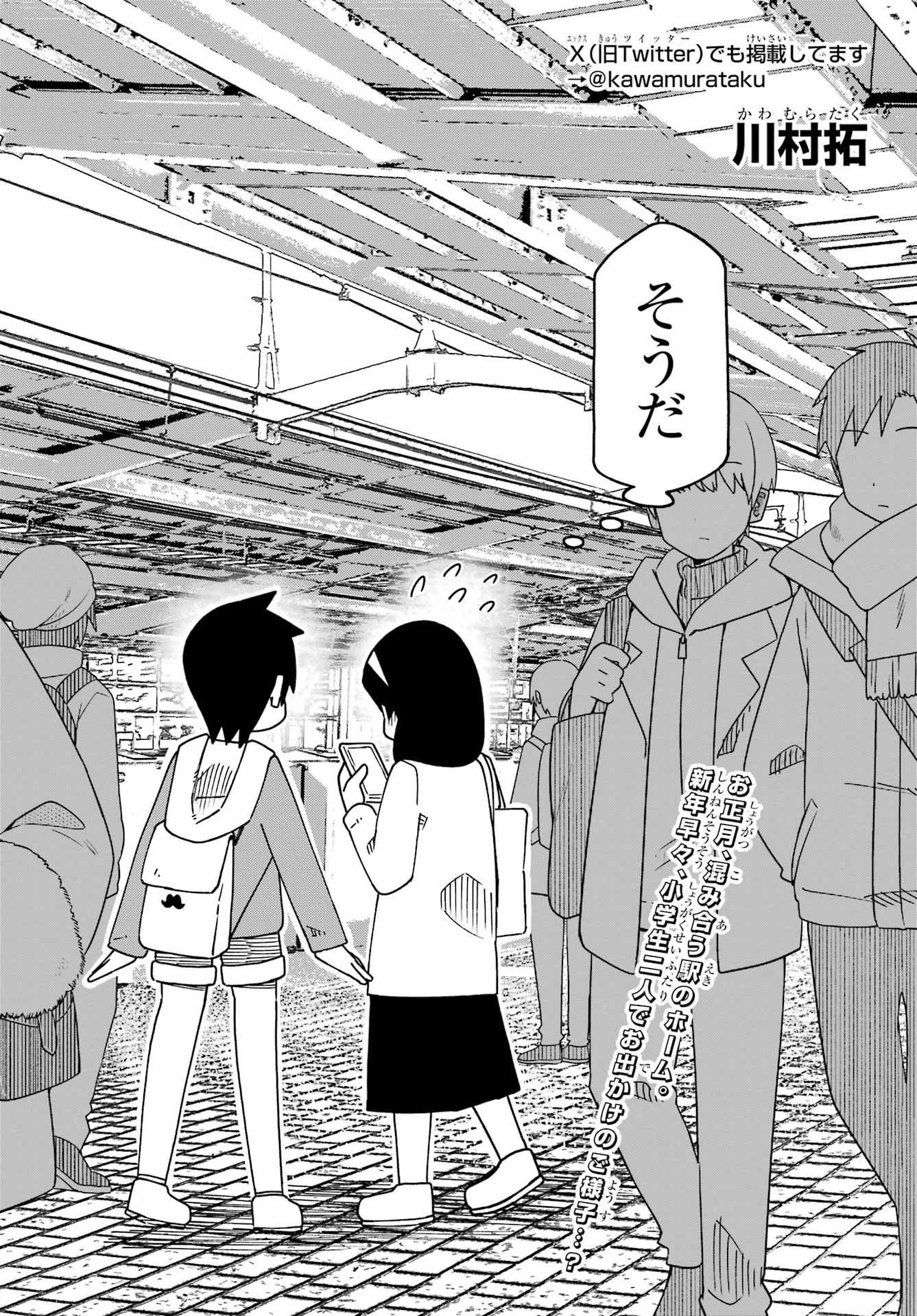 Jijou o Shiranai Tenkousei ga Guigui Kuru. - Chapter 65 - Page 2