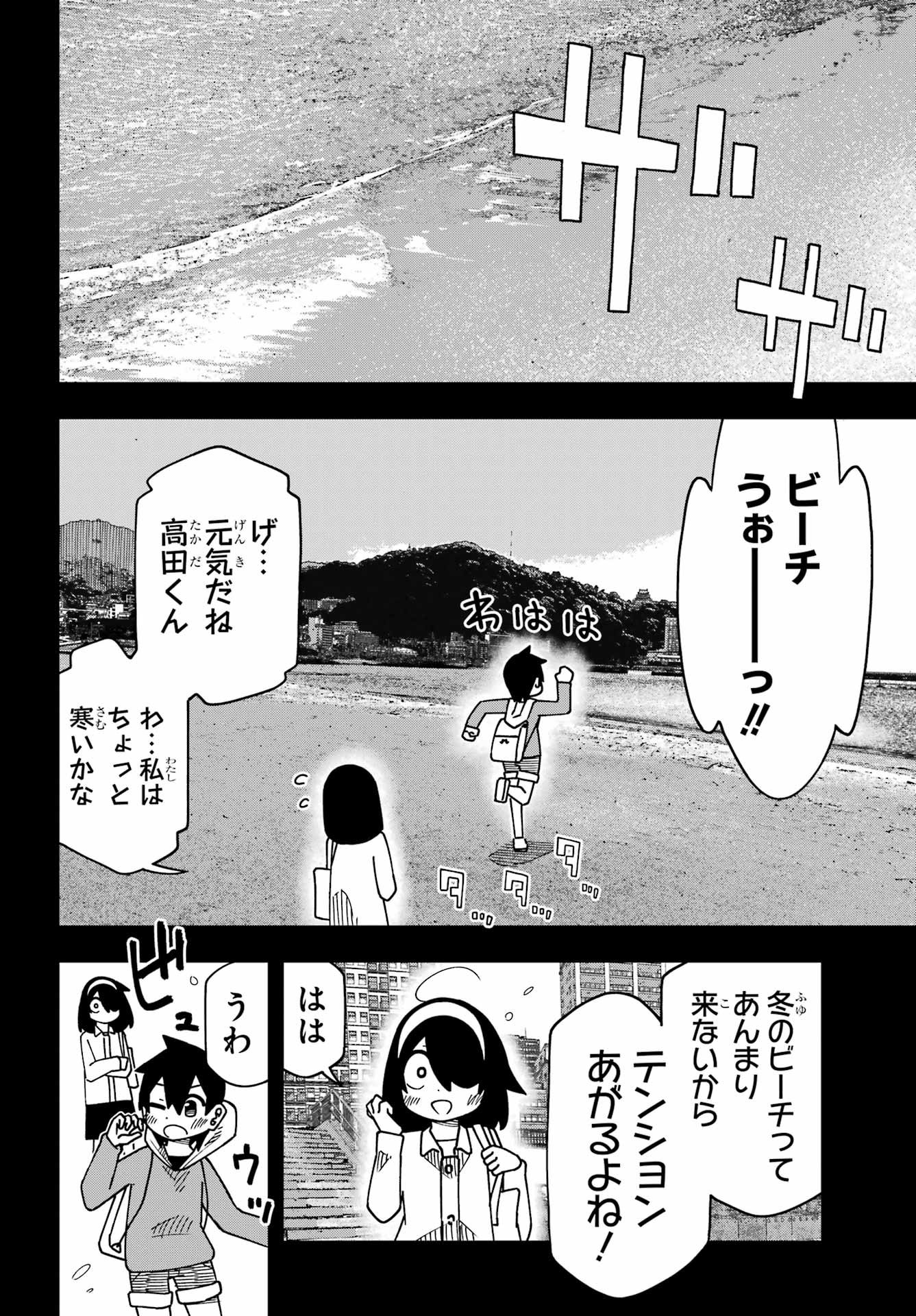 Jijou o Shiranai Tenkousei ga Guigui Kuru. - Chapter 65 - Page 24