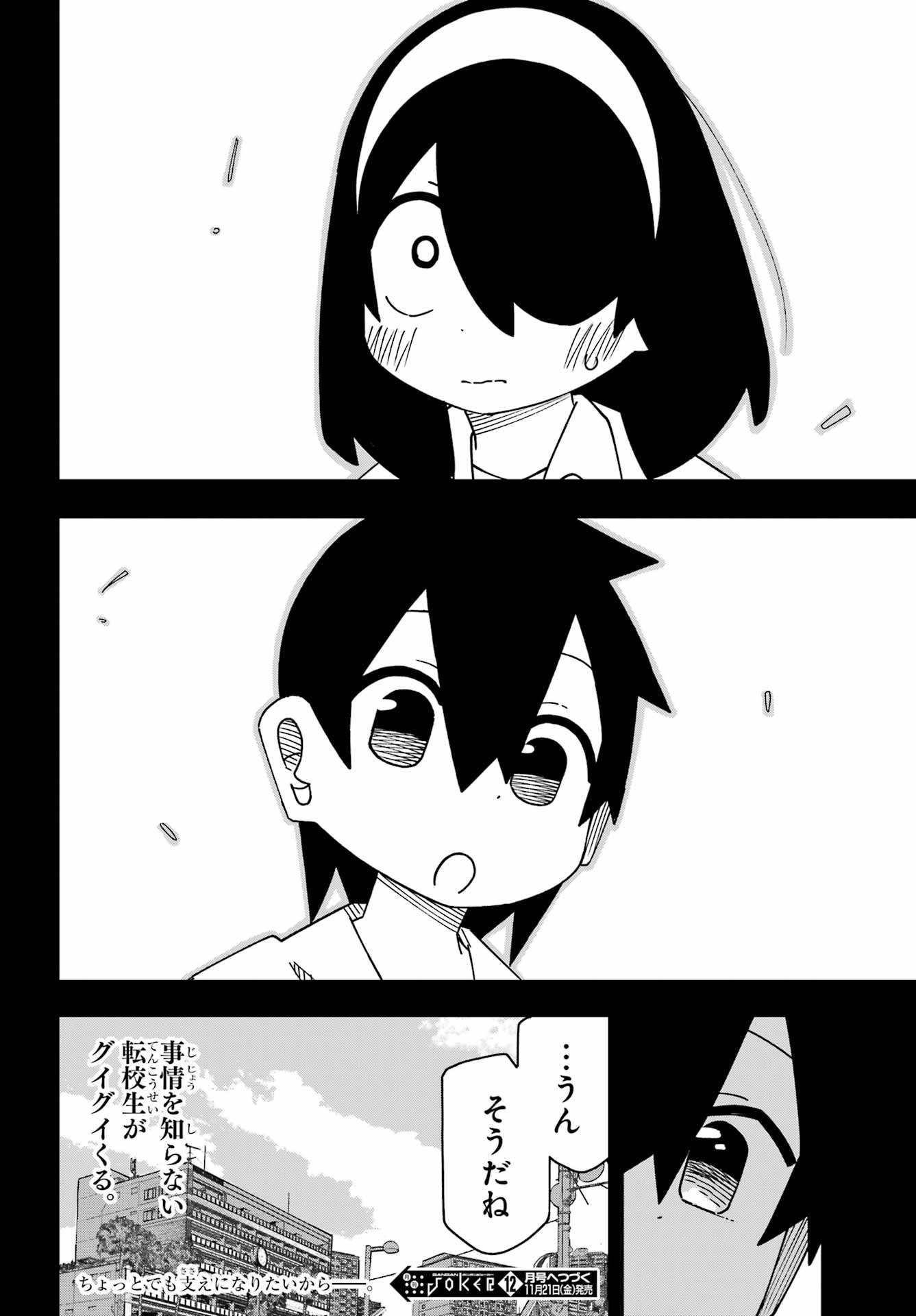 Jijou o Shiranai Tenkousei ga Guigui Kuru. - Chapter 65 - Page 30