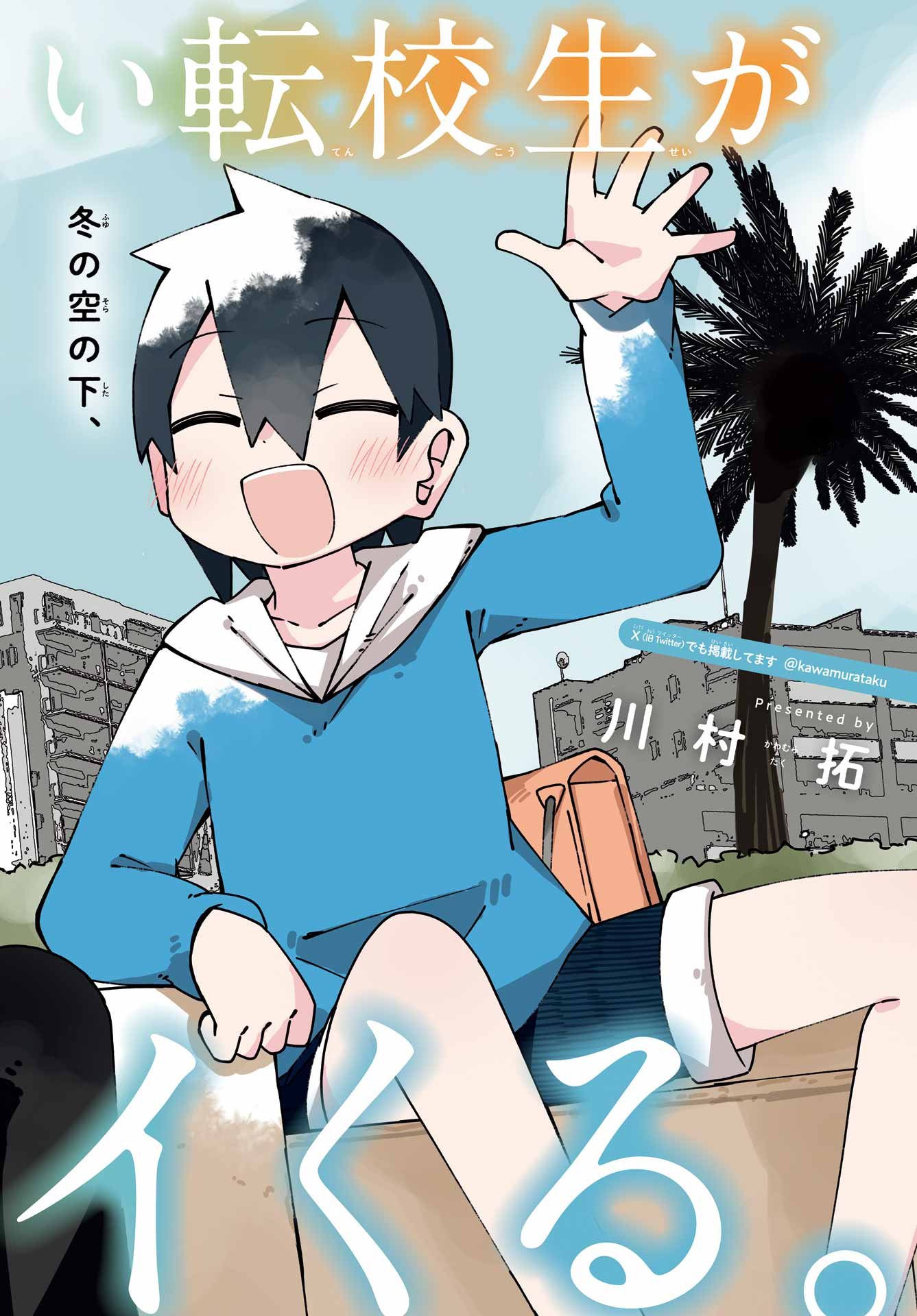 Jijou o Shiranai Tenkousei ga Guigui Kuru. - Chapter 66 - Page 2