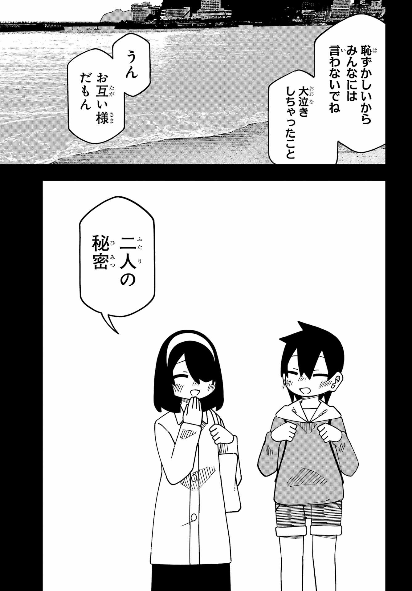 Jijou o Shiranai Tenkousei ga Guigui Kuru. - Chapter 66 - Page 21