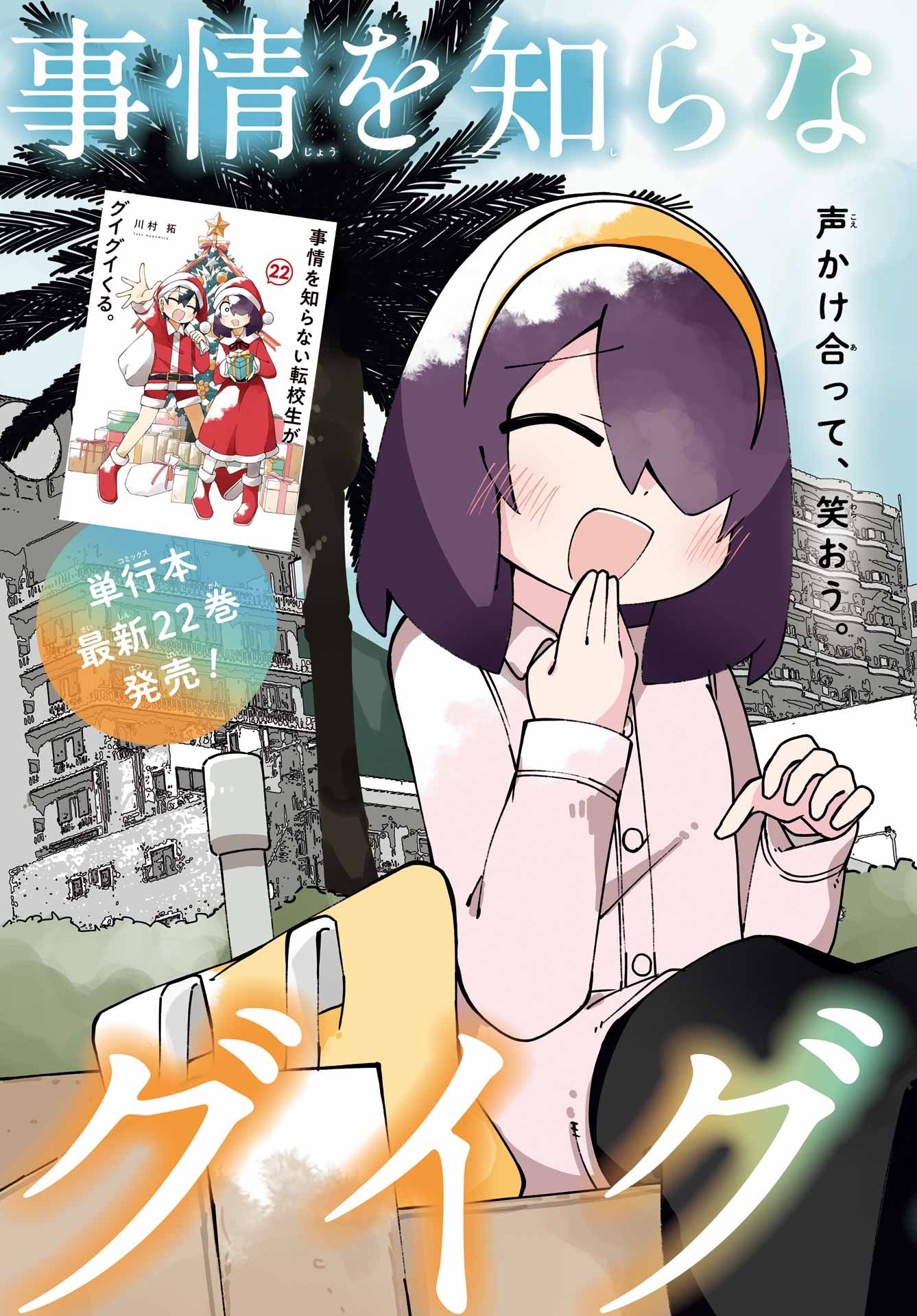 Jijou o Shiranai Tenkousei ga Guigui Kuru. - Chapter 66 - Page 3