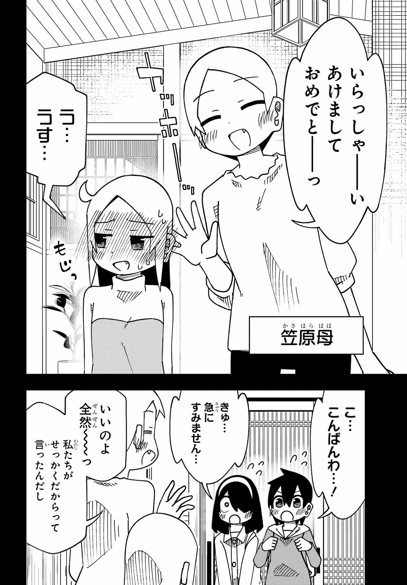 Jijou o Shiranai Tenkousei ga Guigui Kuru. - Chapter 66 - Page 30