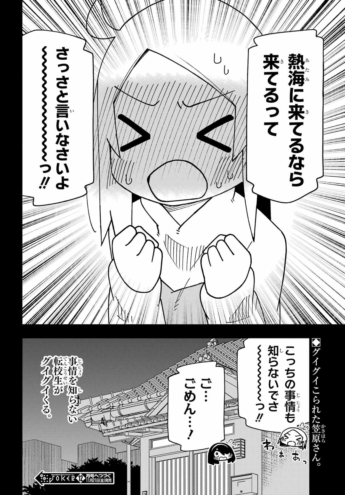 Jijou o Shiranai Tenkousei ga Guigui Kuru. - Chapter 66 - Page 32