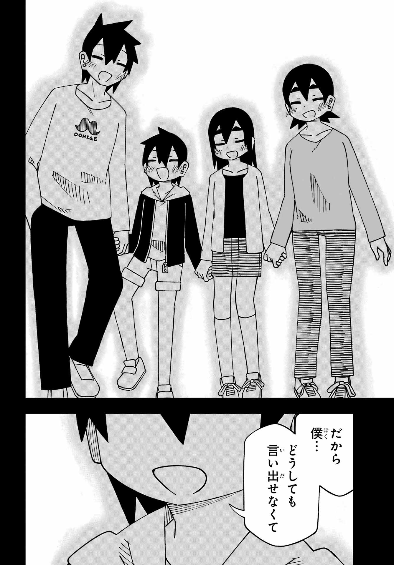 Jijou o Shiranai Tenkousei ga Guigui Kuru. - Chapter 66 - Page 6