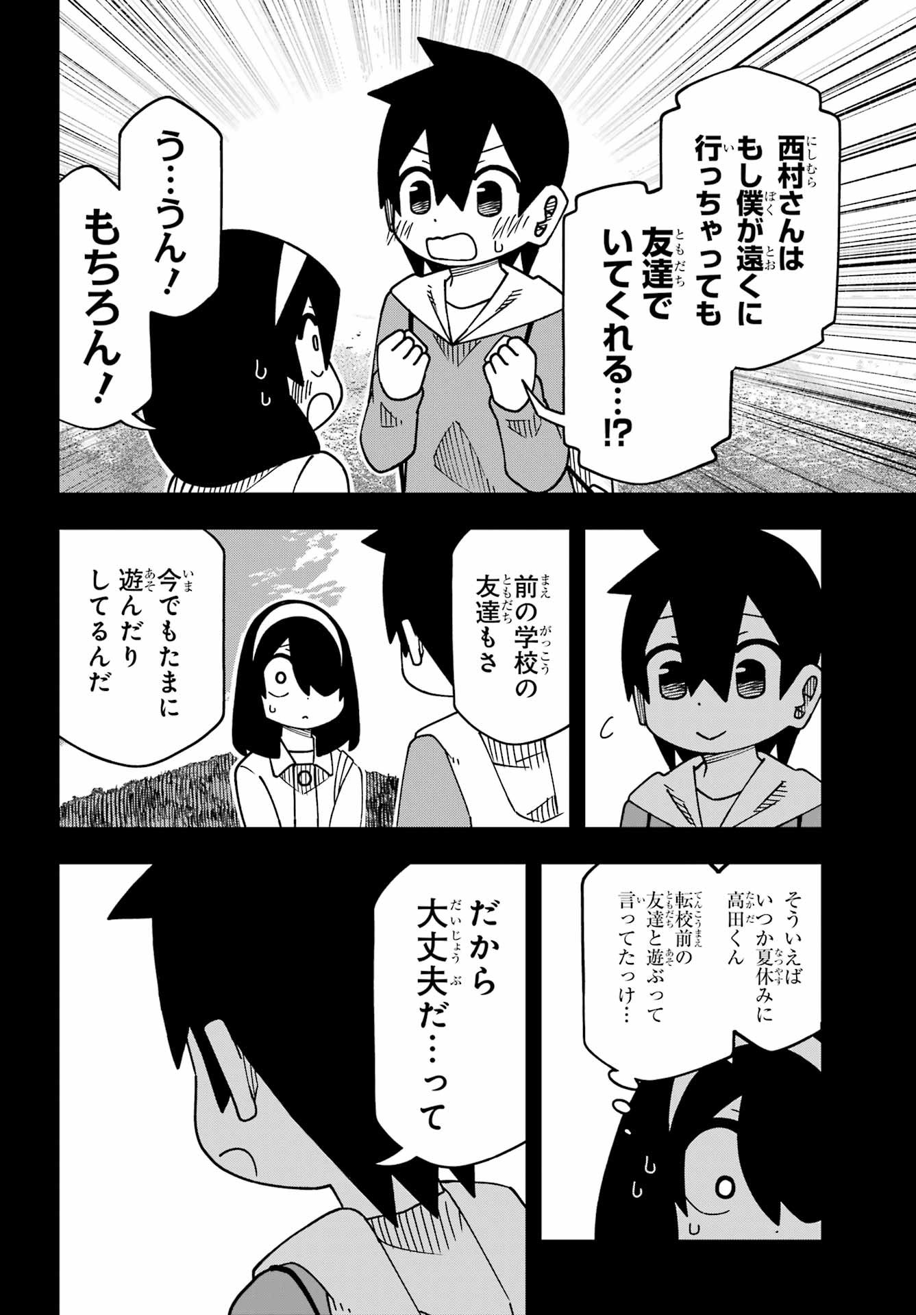 Jijou o Shiranai Tenkousei ga Guigui Kuru. - Chapter 66 - Page 8