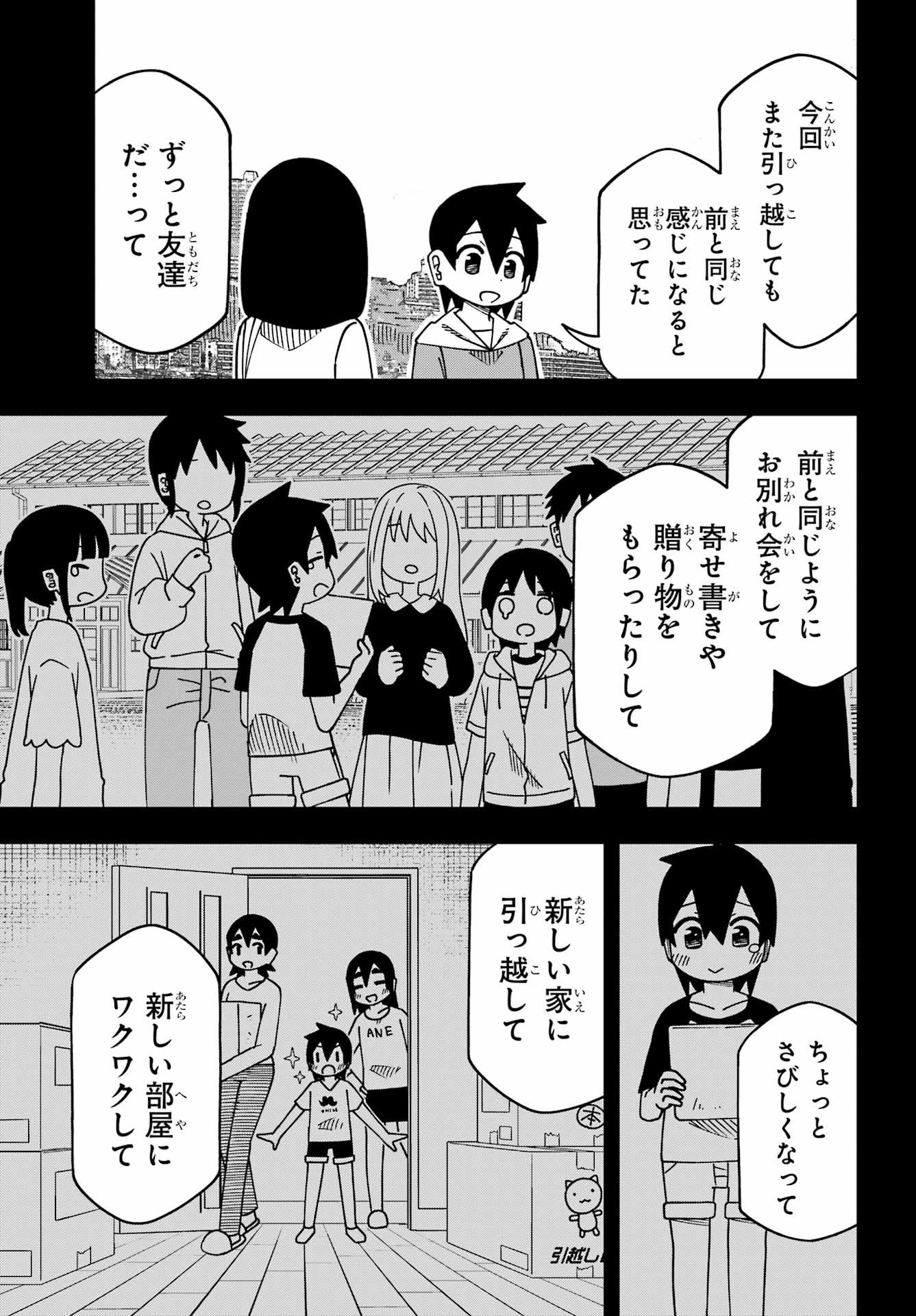 Jijou o Shiranai Tenkousei ga Guigui Kuru. - Chapter 66 - Page 9