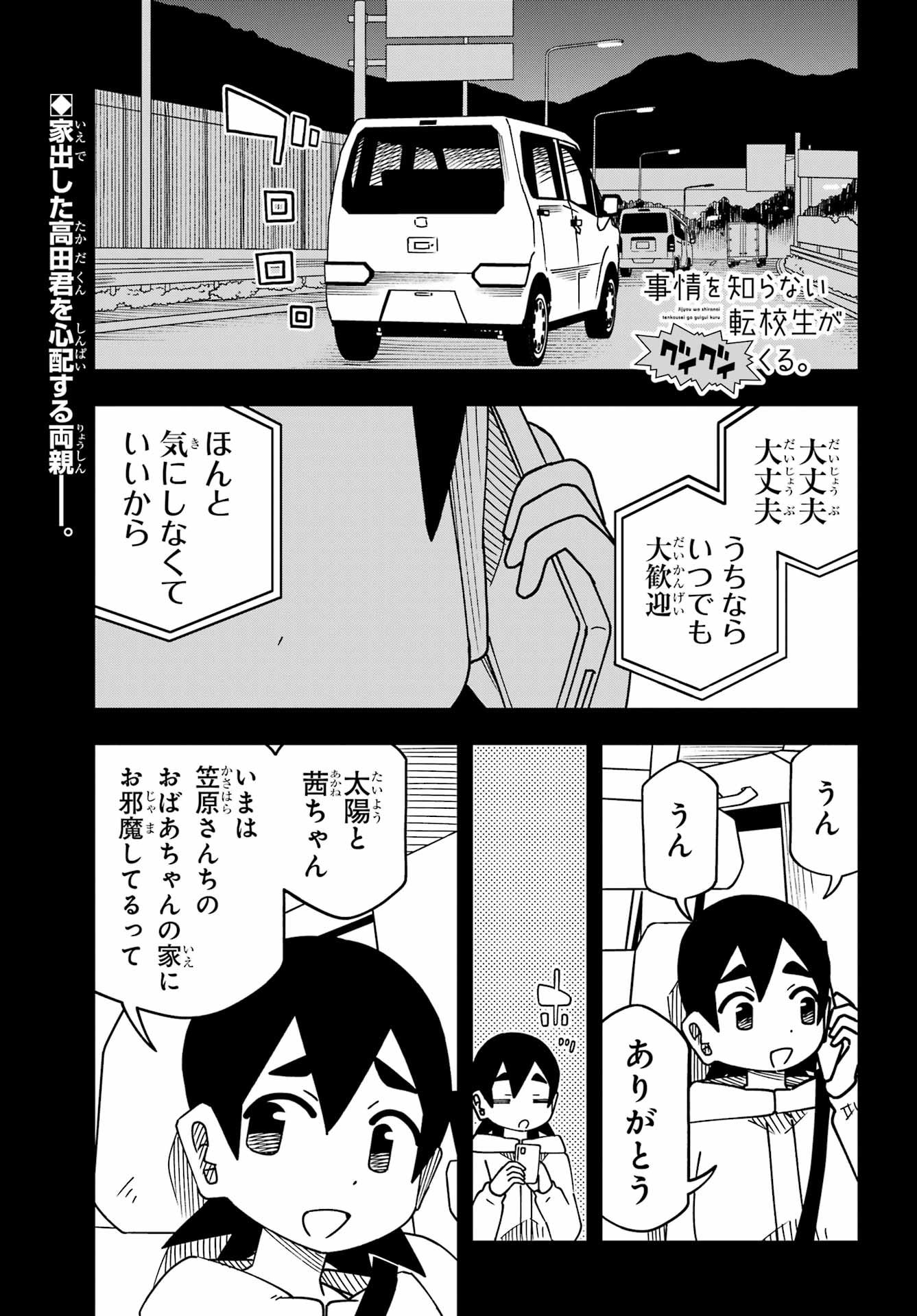 Jijou o Shiranai Tenkousei ga Guigui Kuru. - Chapter 67 - Page 1