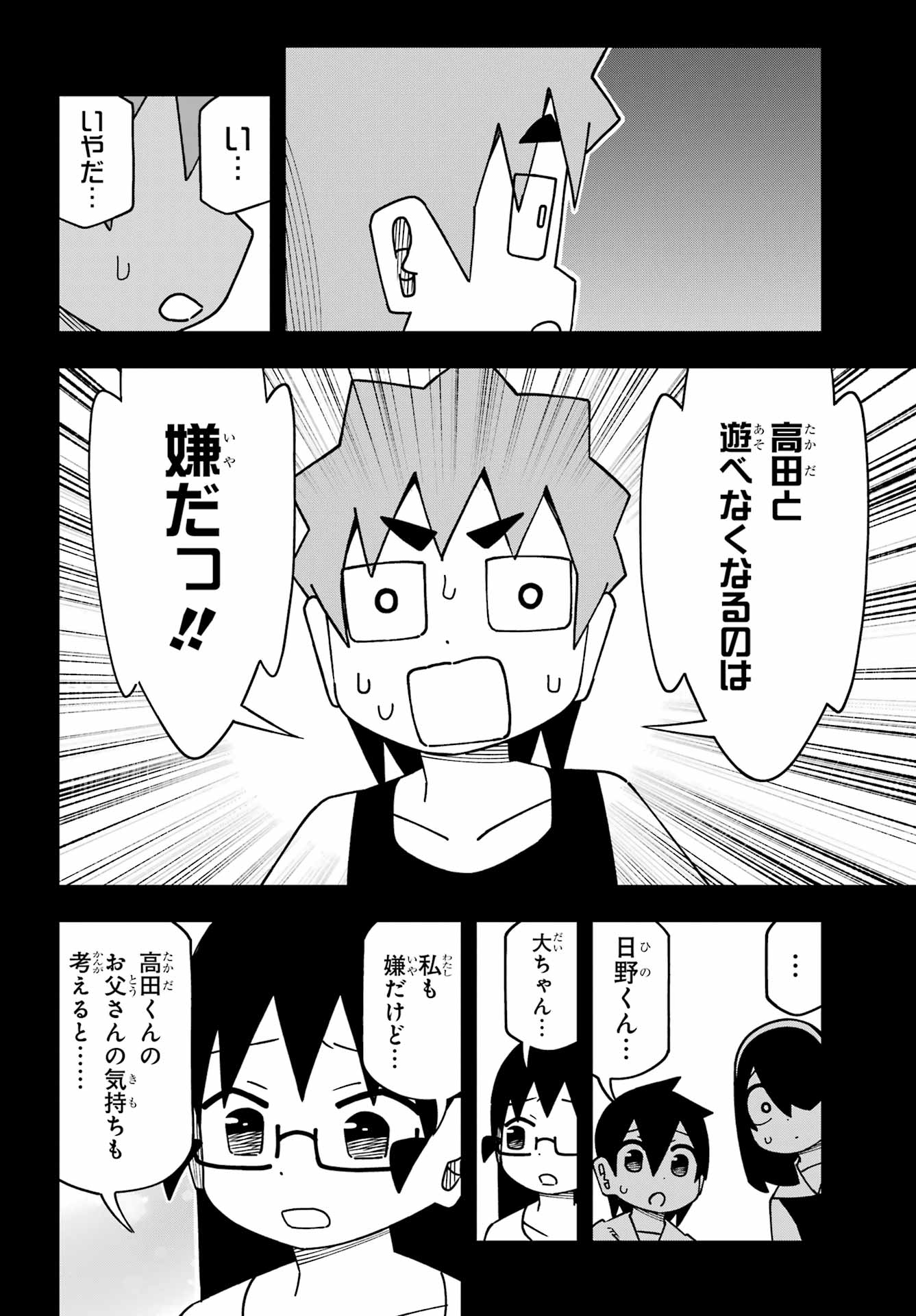 Jijou o Shiranai Tenkousei ga Guigui Kuru. - Chapter 67 - Page 10