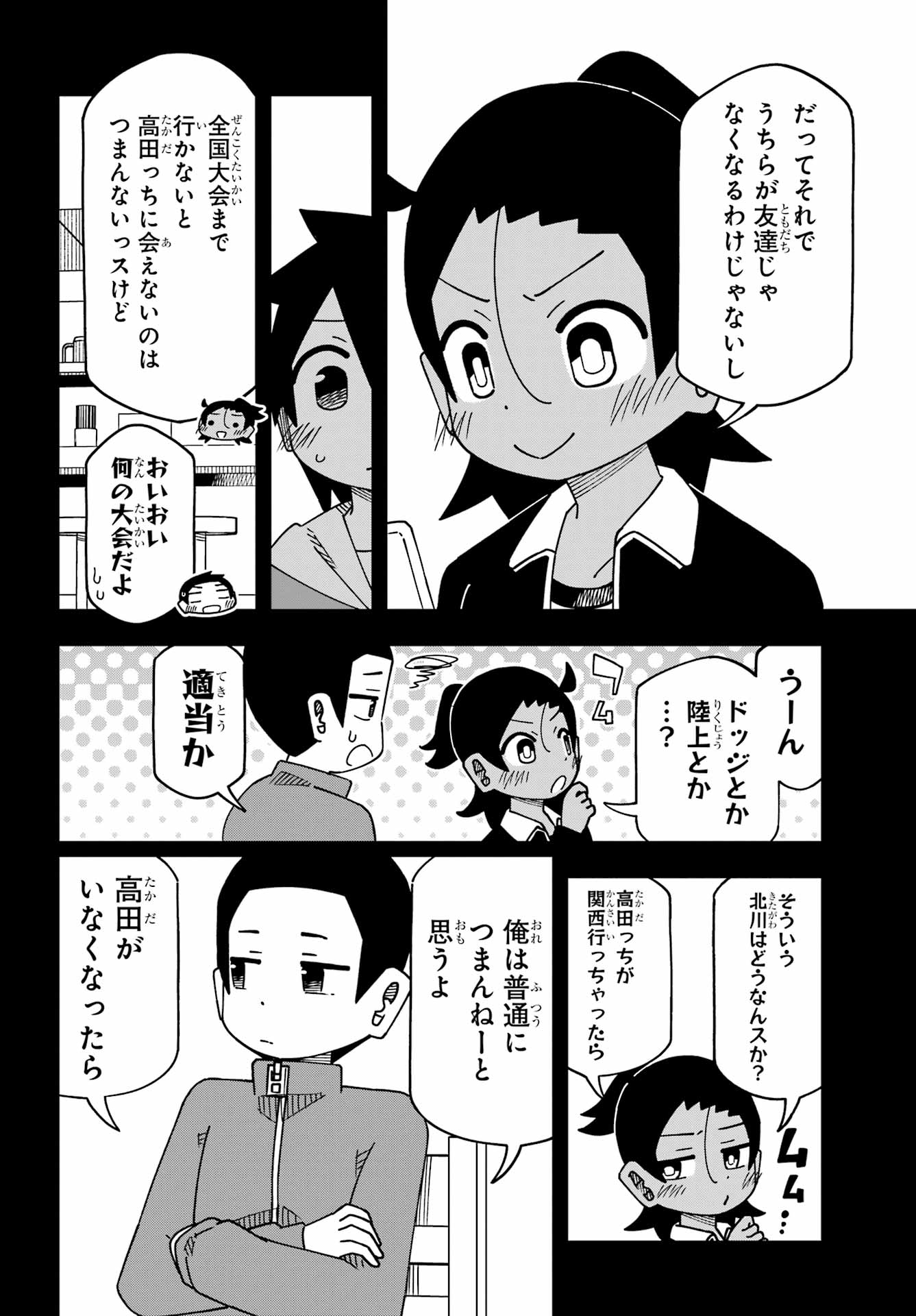 Jijou o Shiranai Tenkousei ga Guigui Kuru. - Chapter 67 - Page 12