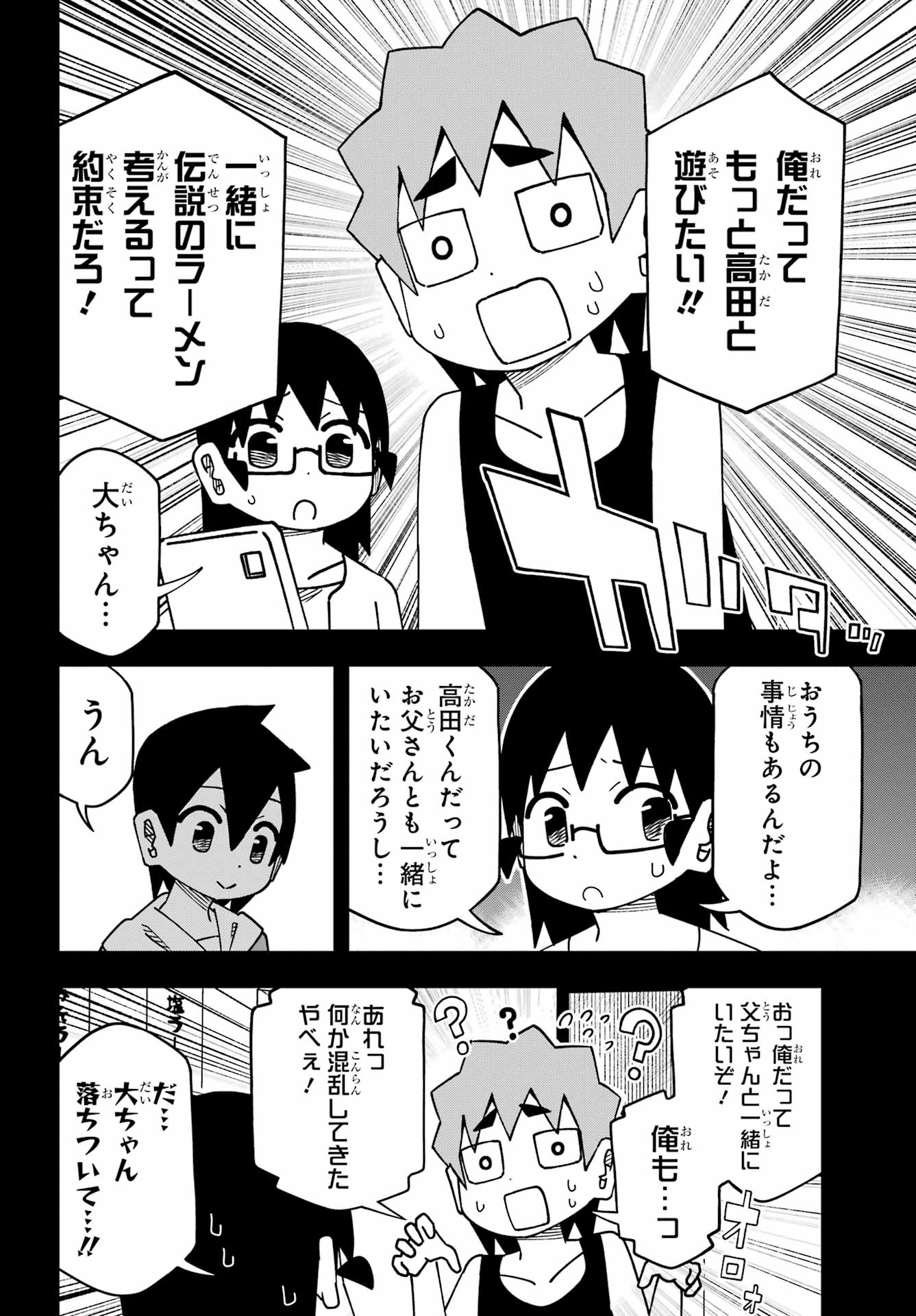 Jijou o Shiranai Tenkousei ga Guigui Kuru. - Chapter 67 - Page 14
