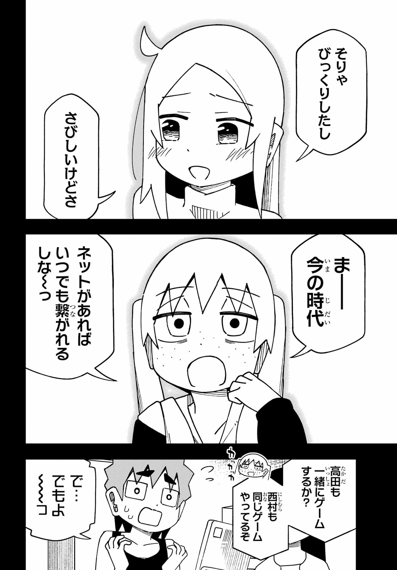 Jijou o Shiranai Tenkousei ga Guigui Kuru. - Chapter 67 - Page 16