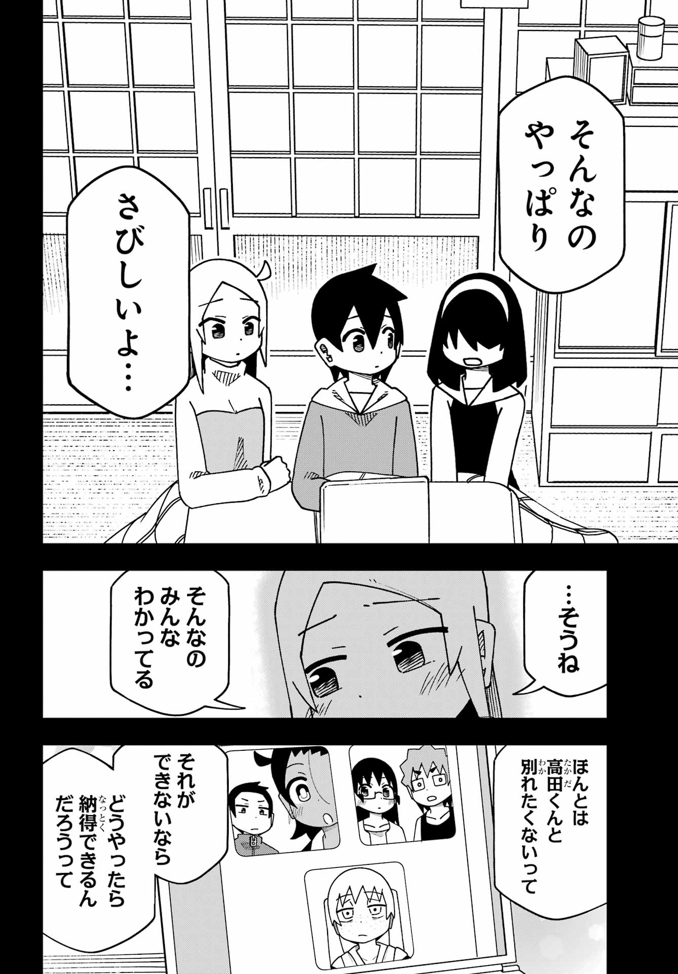 Jijou o Shiranai Tenkousei ga Guigui Kuru. - Chapter 67 - Page 18