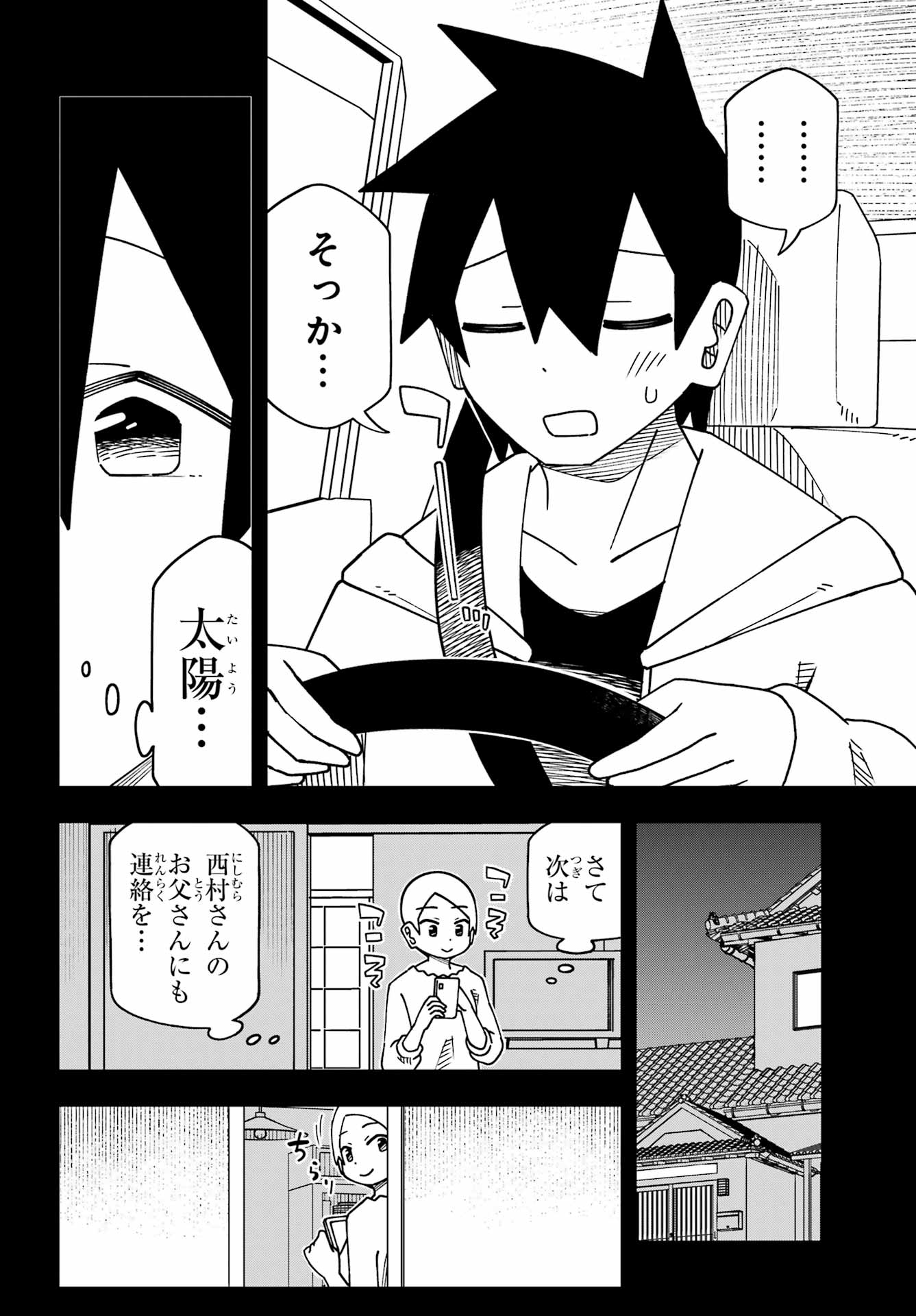 Jijou o Shiranai Tenkousei ga Guigui Kuru. - Chapter 67 - Page 2