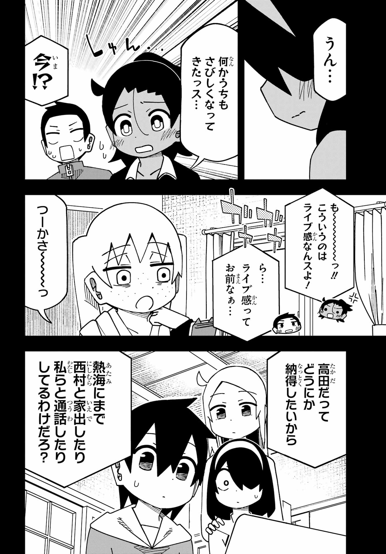 Jijou o Shiranai Tenkousei ga Guigui Kuru. - Chapter 67 - Page 20
