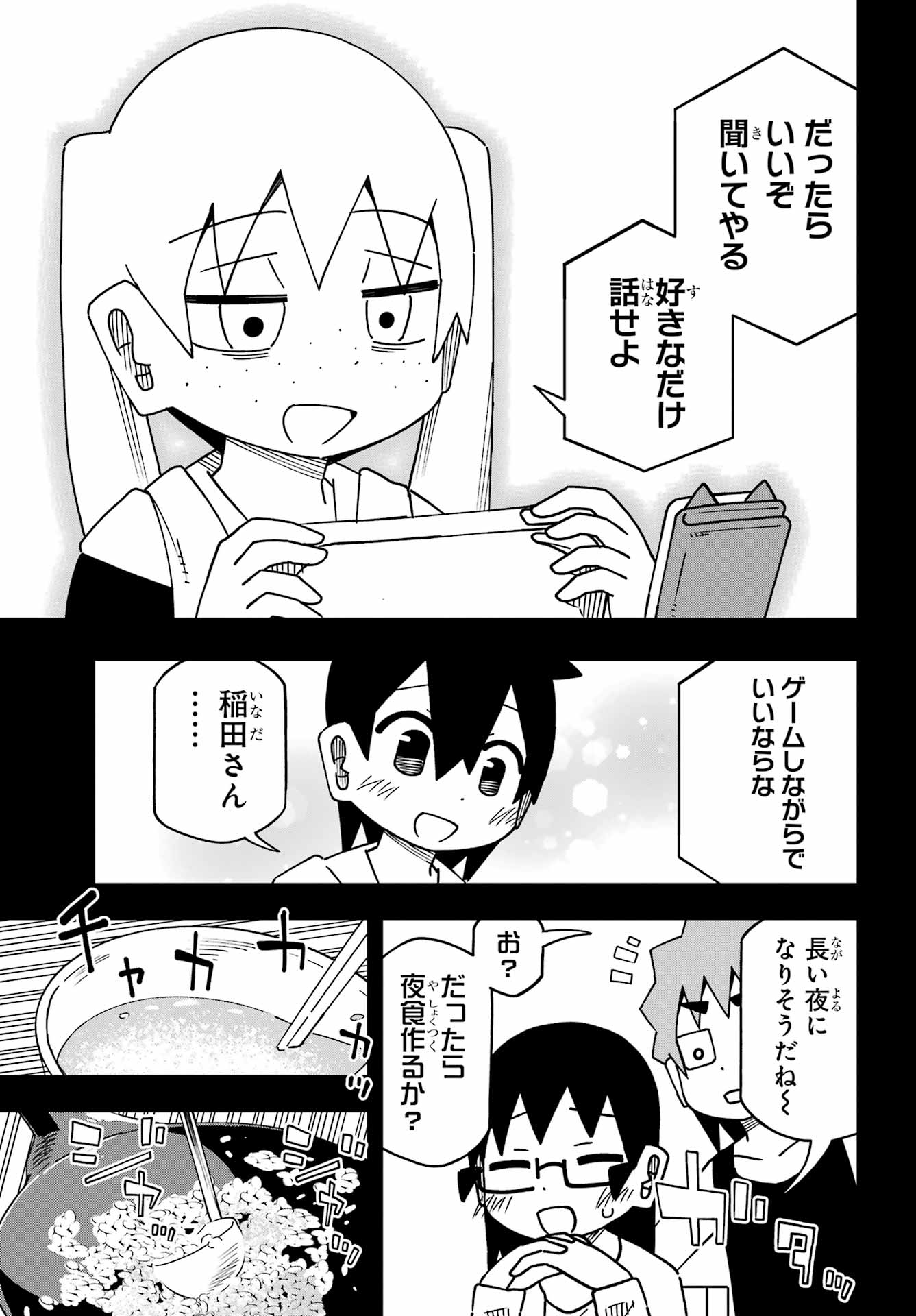 Jijou o Shiranai Tenkousei ga Guigui Kuru. - Chapter 67 - Page 21