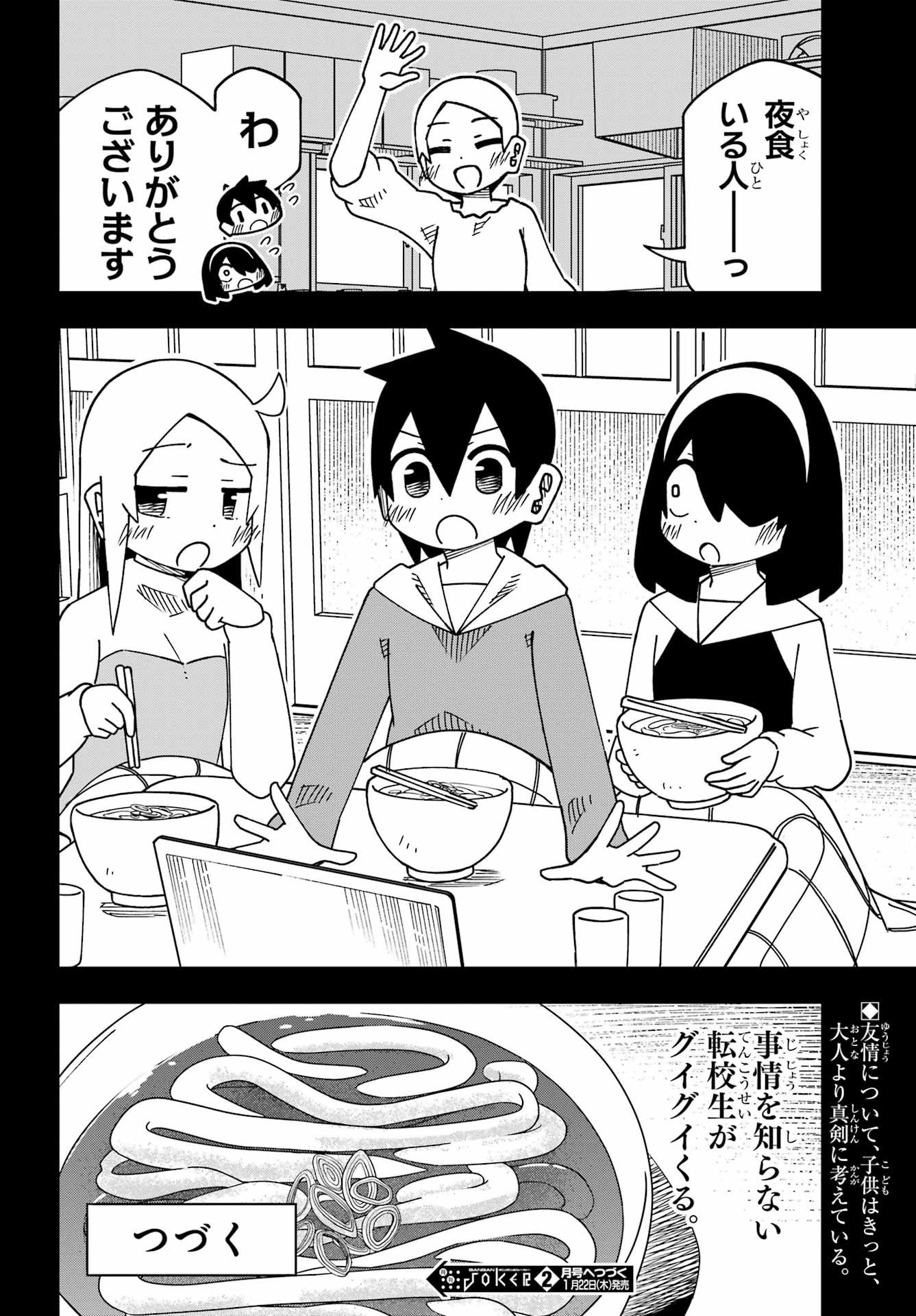 Jijou o Shiranai Tenkousei ga Guigui Kuru. - Chapter 67 - Page 30