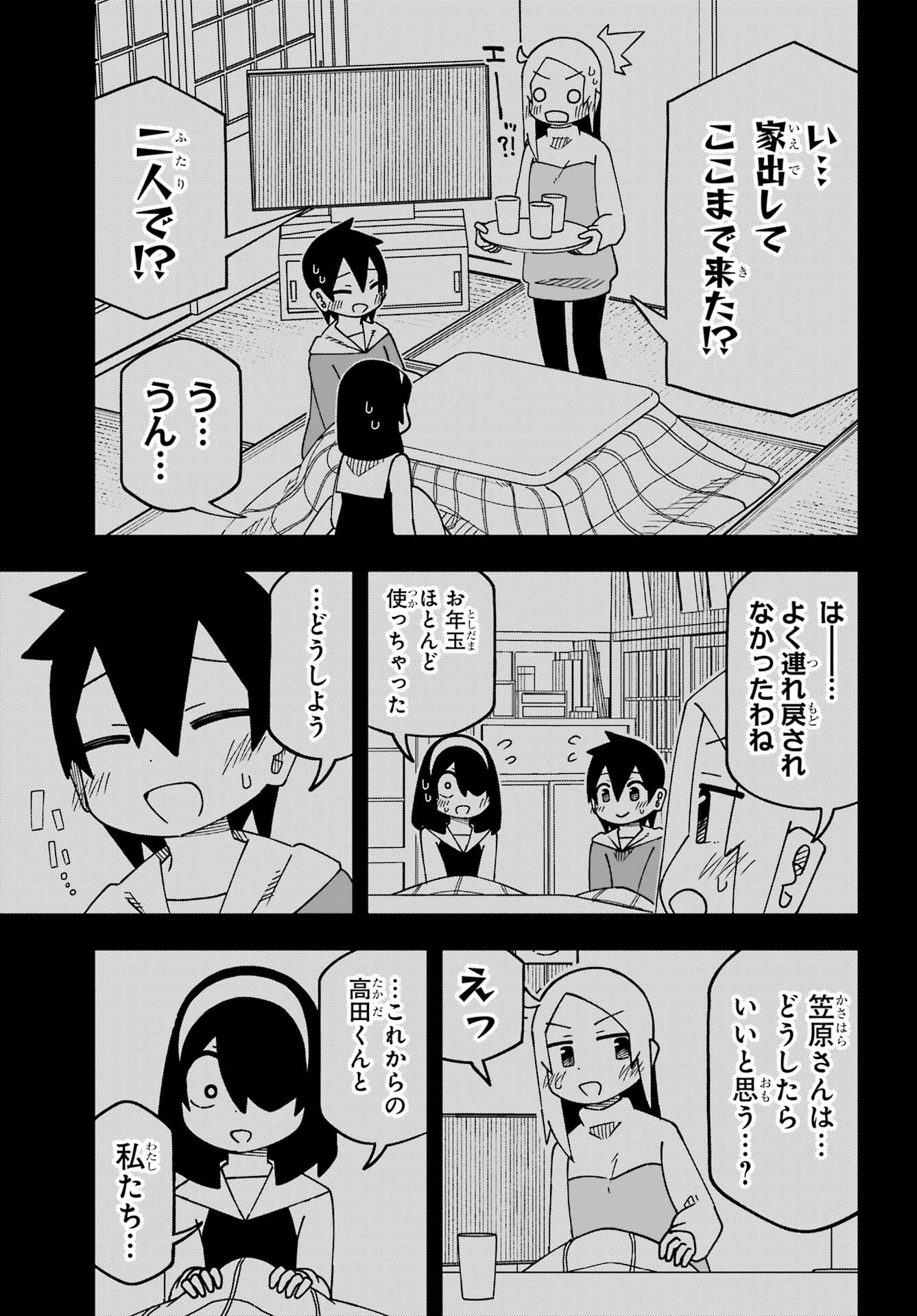 Jijou o Shiranai Tenkousei ga Guigui Kuru. - Chapter 67 - Page 5
