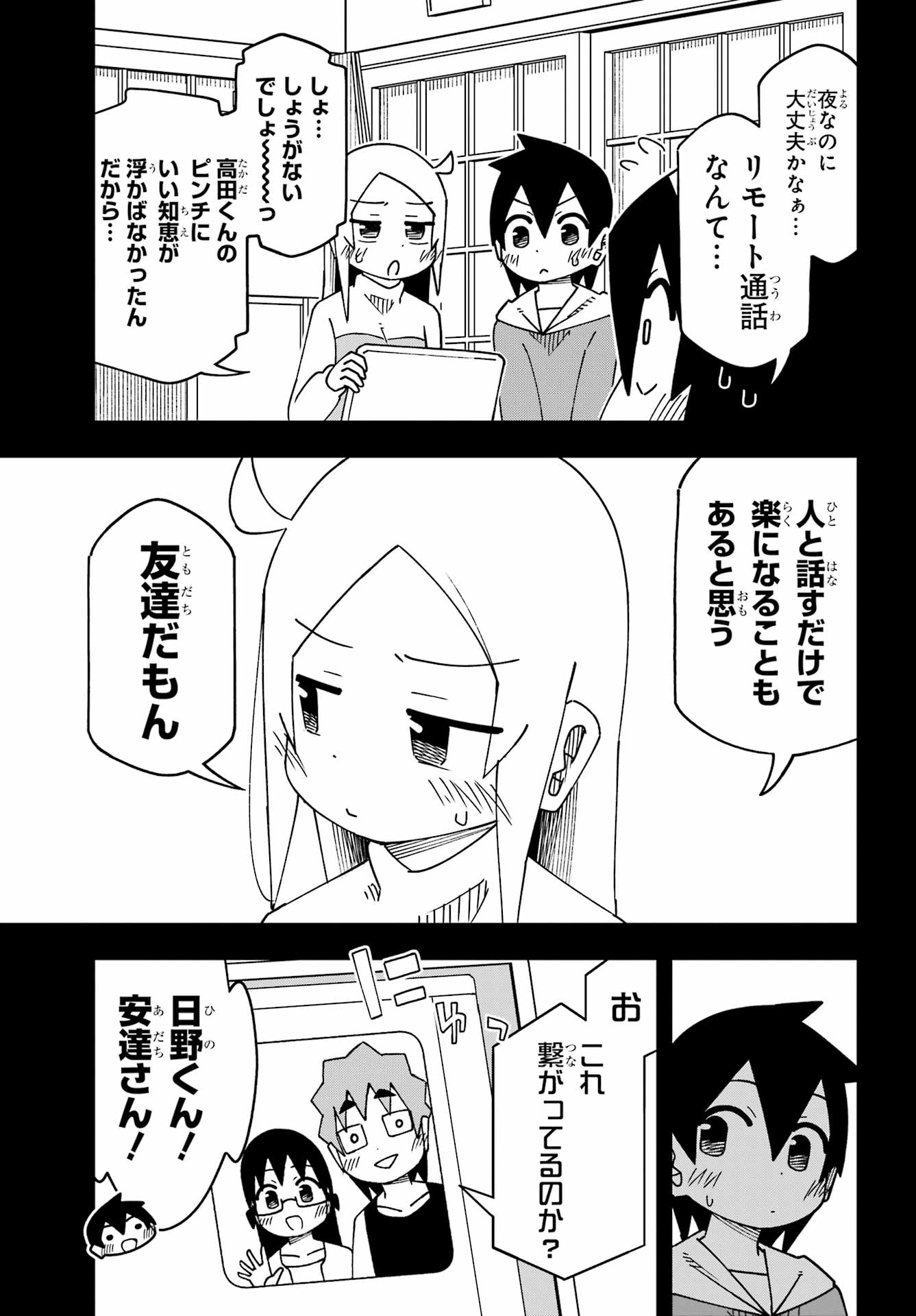 Jijou o Shiranai Tenkousei ga Guigui Kuru. - Chapter 67 - Page 7