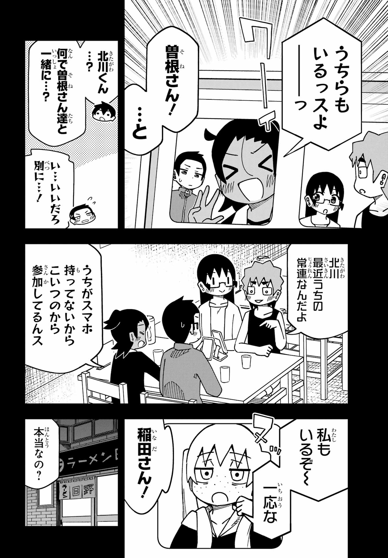 Jijou o Shiranai Tenkousei ga Guigui Kuru. - Chapter 67 - Page 8