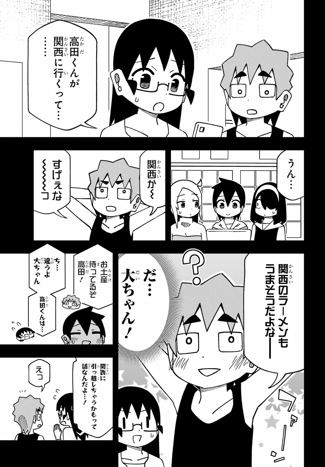 Jijou o Shiranai Tenkousei ga Guigui Kuru. - Chapter 67 - Page 9