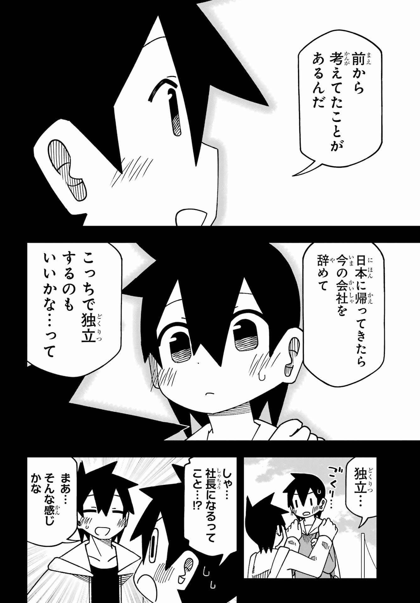 Jijou o Shiranai Tenkousei ga Guigui Kuru. - Chapter 68 - Page 13