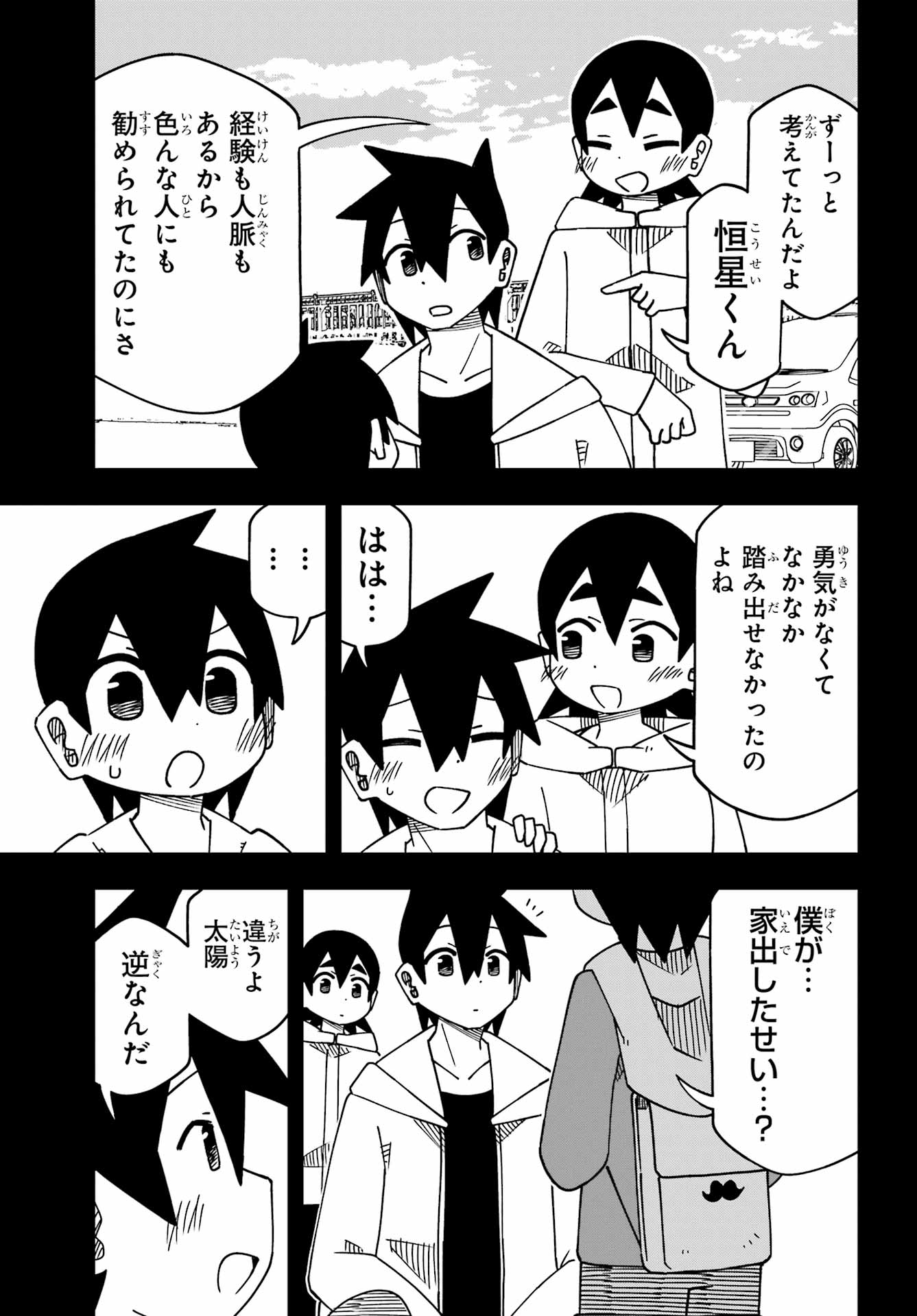 Jijou o Shiranai Tenkousei ga Guigui Kuru. - Chapter 68 - Page 14