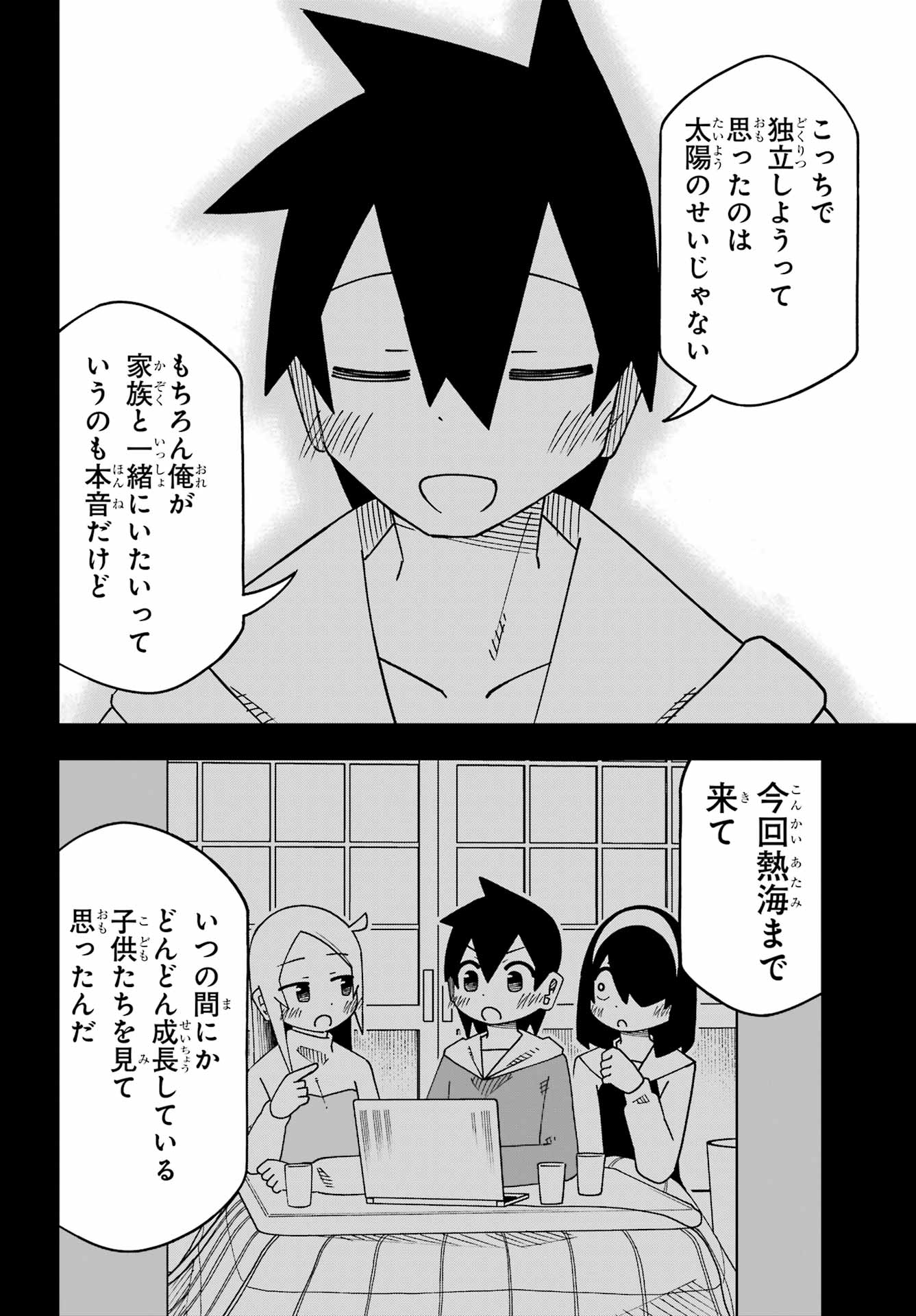 Jijou o Shiranai Tenkousei ga Guigui Kuru. - Chapter 68 - Page 15
