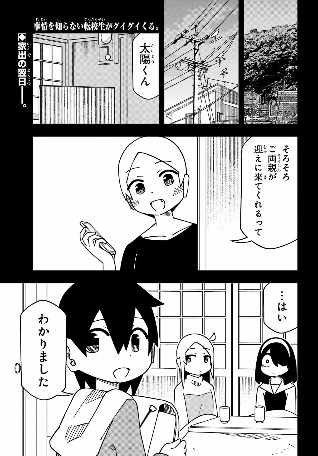 Jijou o Shiranai Tenkousei ga Guigui Kuru. - Chapter 68 - Page 2