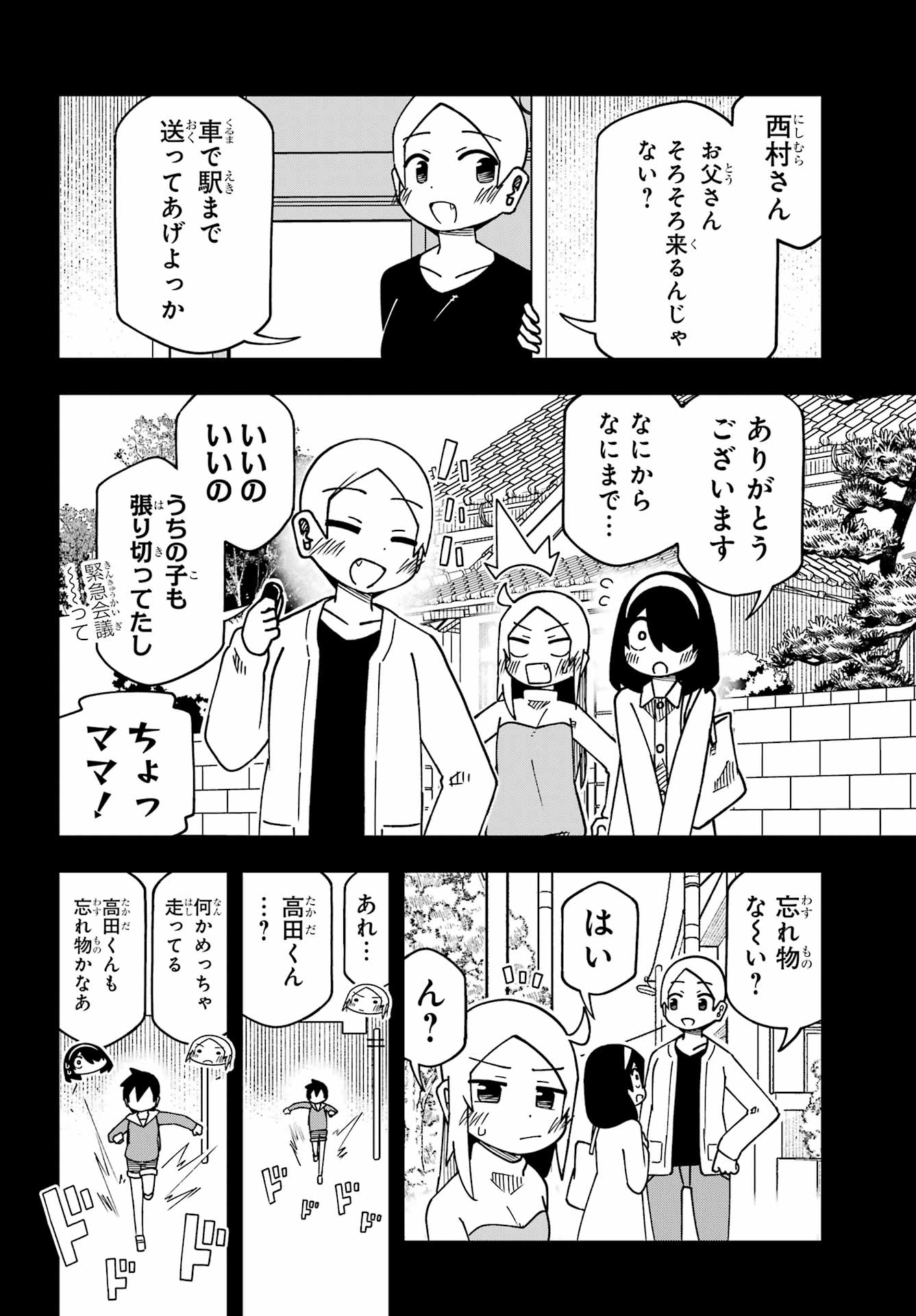 Jijou o Shiranai Tenkousei ga Guigui Kuru. - Chapter 68 - Page 23