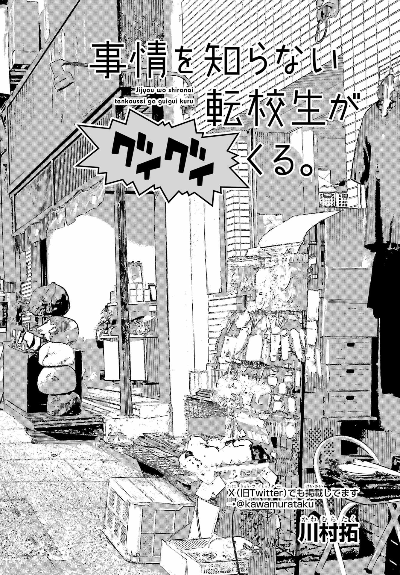 Jijou o Shiranai Tenkousei ga Guigui Kuru. - Chapter 68 - Page 3