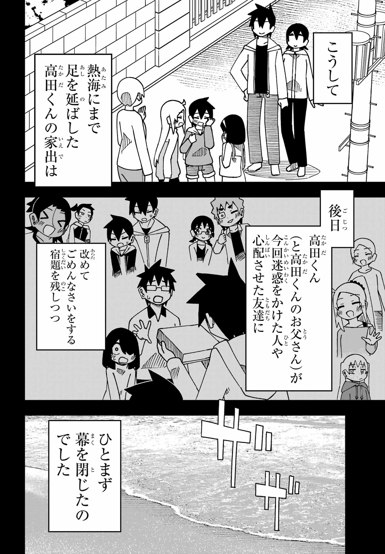 Jijou o Shiranai Tenkousei ga Guigui Kuru. - Chapter 68 - Page 31