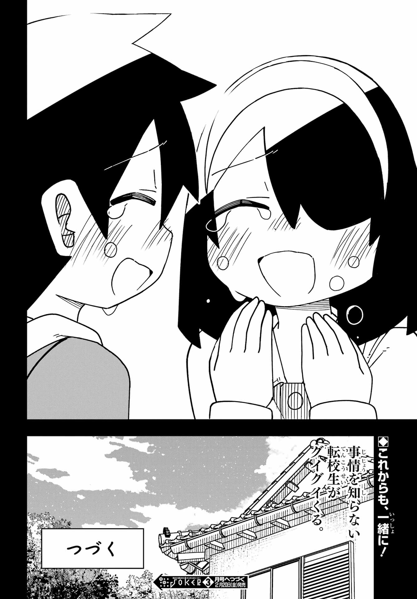 Jijou o Shiranai Tenkousei ga Guigui Kuru. - Chapter 68 - Page 33