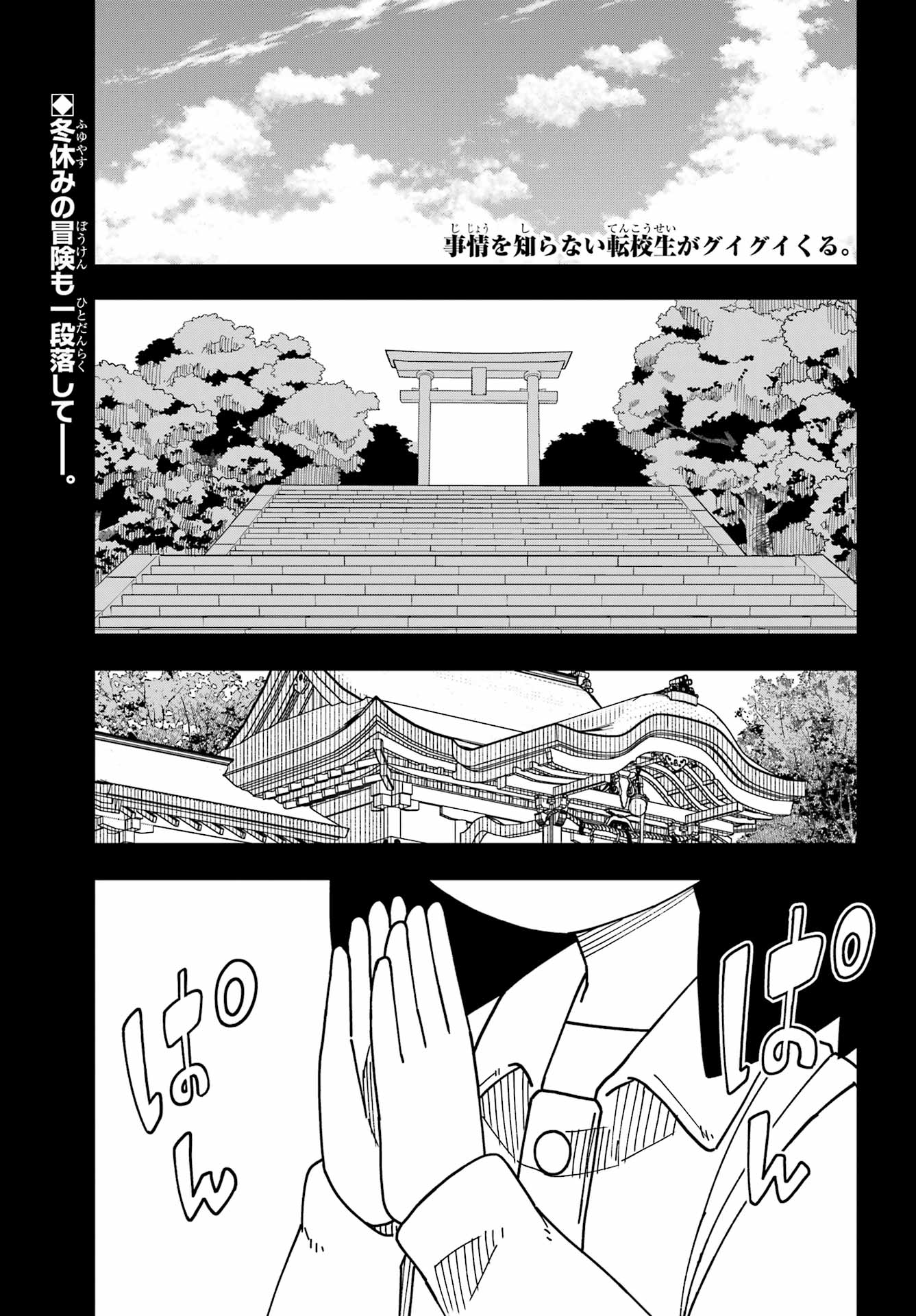 Jijou o Shiranai Tenkousei ga Guigui Kuru. - Chapter 69 - Page 1
