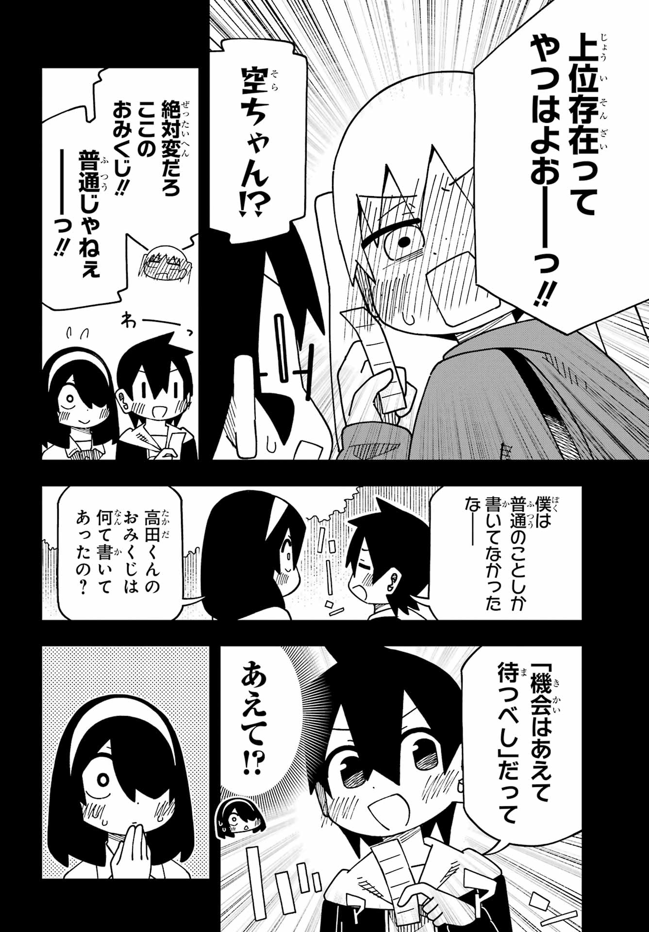 Jijou o Shiranai Tenkousei ga Guigui Kuru. - Chapter 69 - Page 10