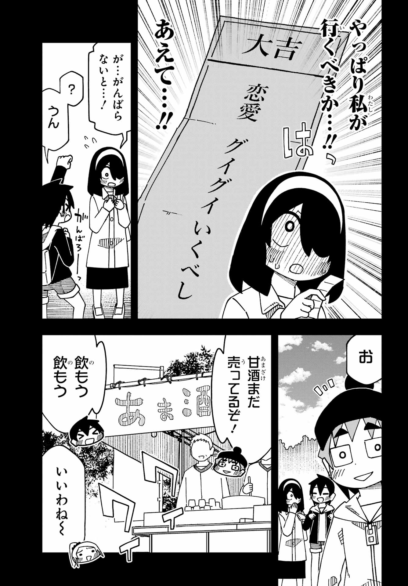 Jijou o Shiranai Tenkousei ga Guigui Kuru. - Chapter 69 - Page 11