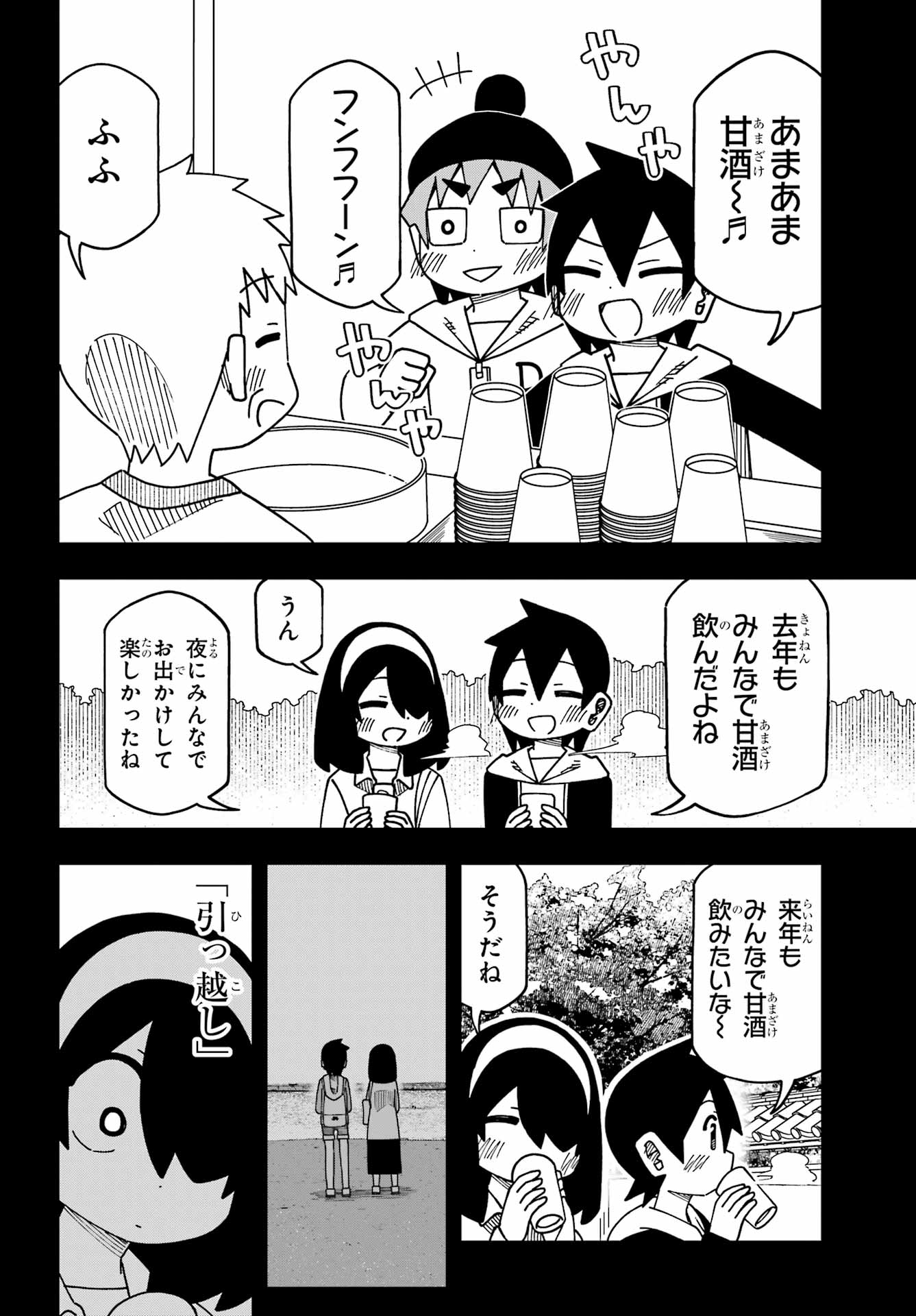 Jijou o Shiranai Tenkousei ga Guigui Kuru. - Chapter 69 - Page 12