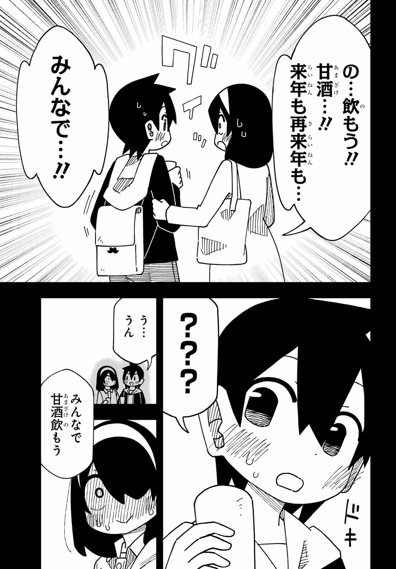 Jijou o Shiranai Tenkousei ga Guigui Kuru. - Chapter 69 - Page 13