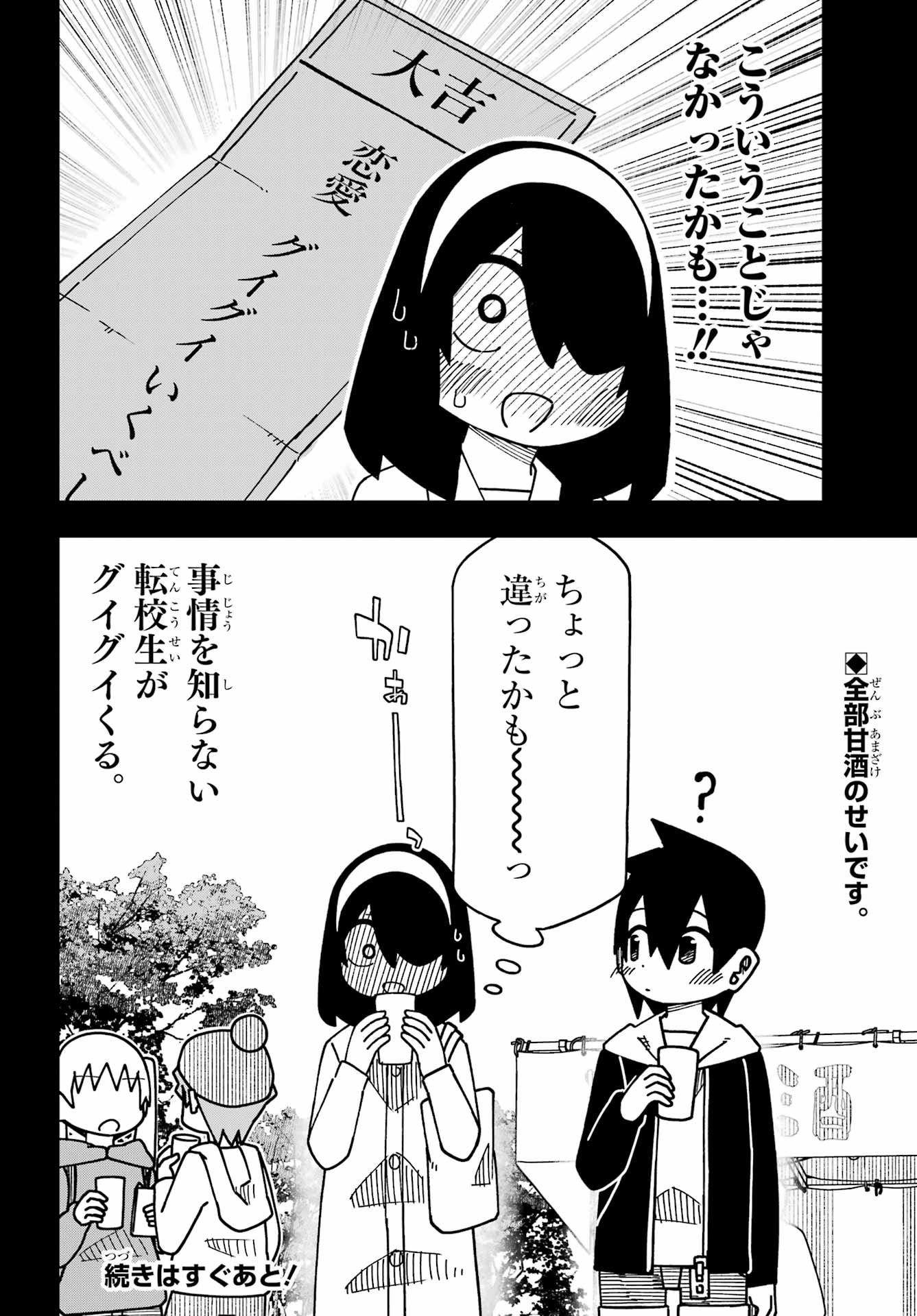 Jijou o Shiranai Tenkousei ga Guigui Kuru. - Chapter 69 - Page 14