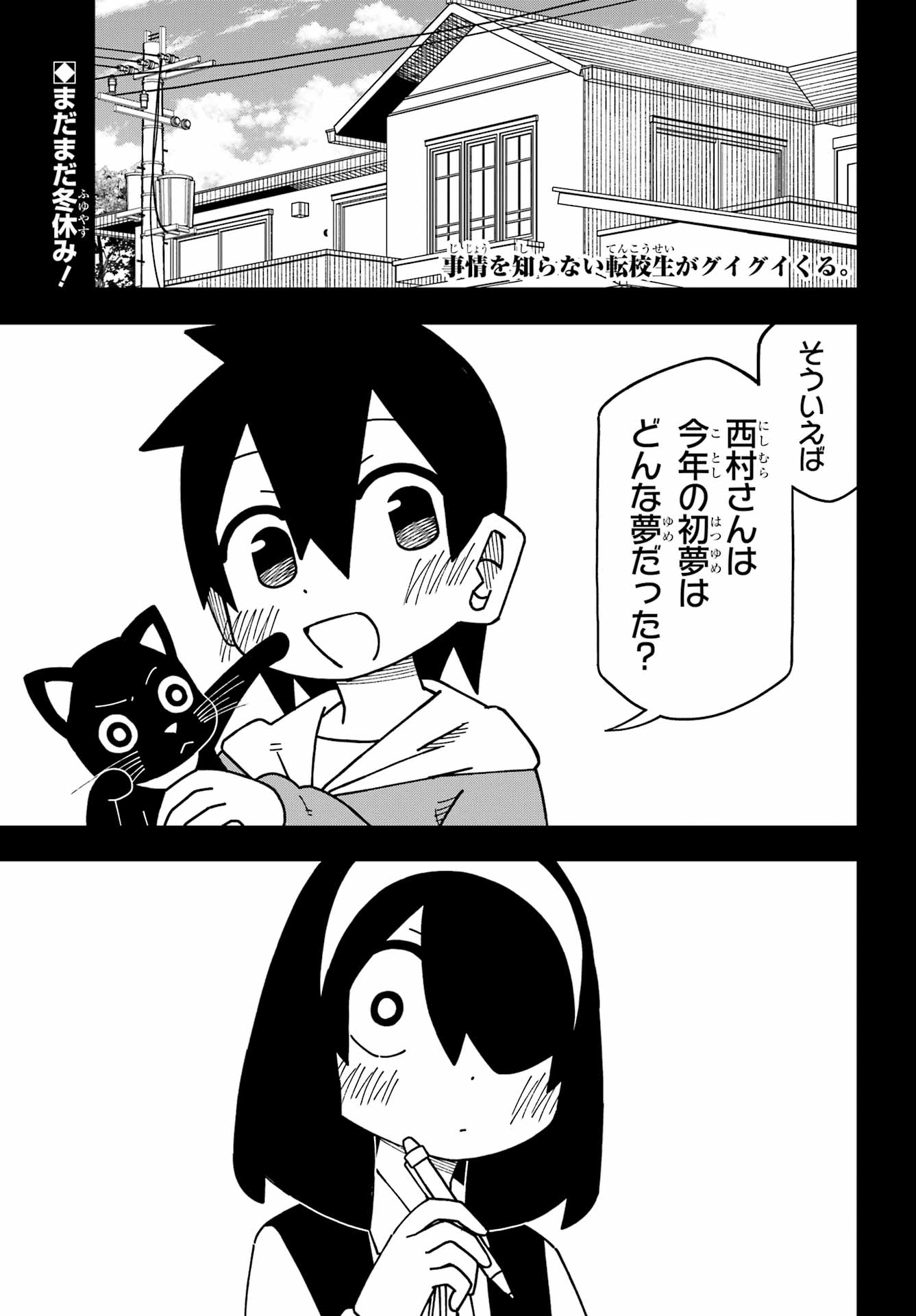 Jijou o Shiranai Tenkousei ga Guigui Kuru. - Chapter 69 - Page 15