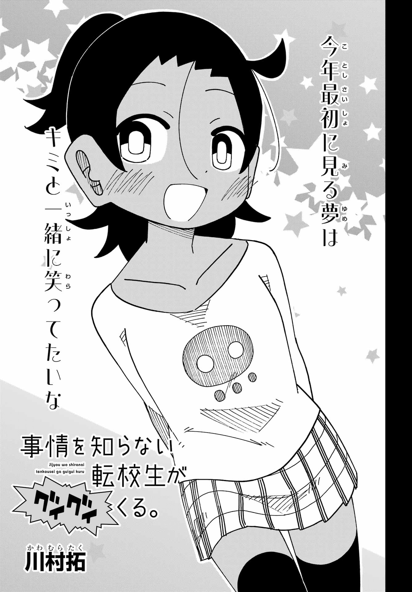 Jijou o Shiranai Tenkousei ga Guigui Kuru. - Chapter 69 - Page 17