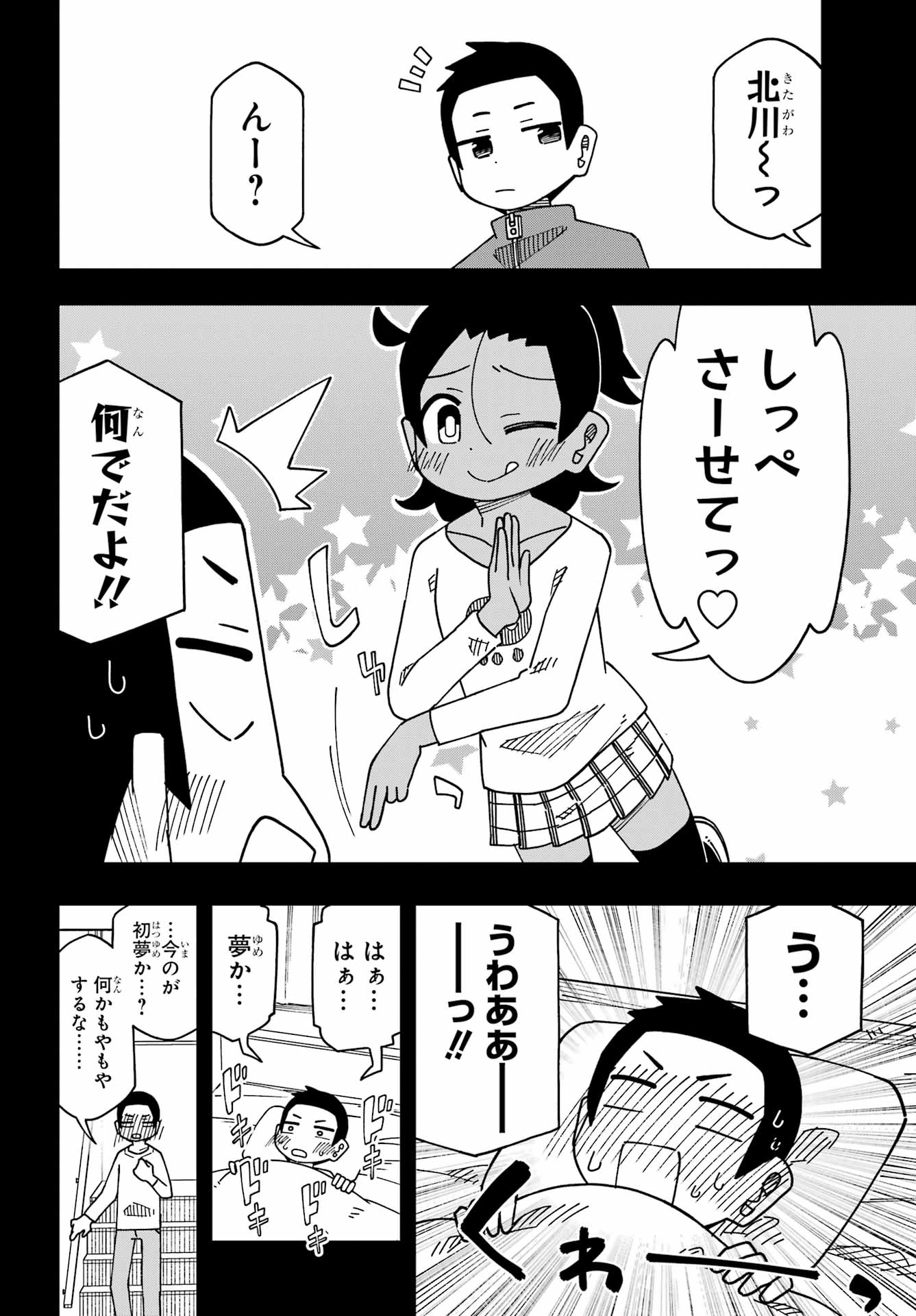 Jijou o Shiranai Tenkousei ga Guigui Kuru. - Chapter 69 - Page 18