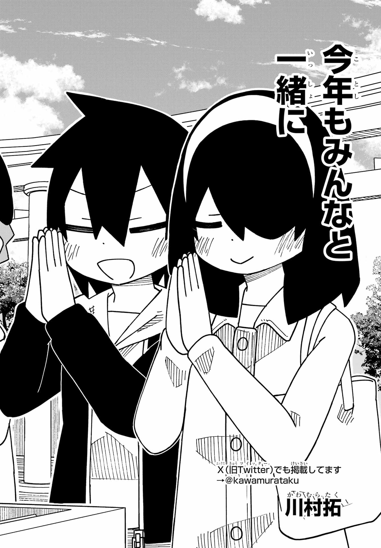 Jijou o Shiranai Tenkousei ga Guigui Kuru. - Chapter 69 - Page 2