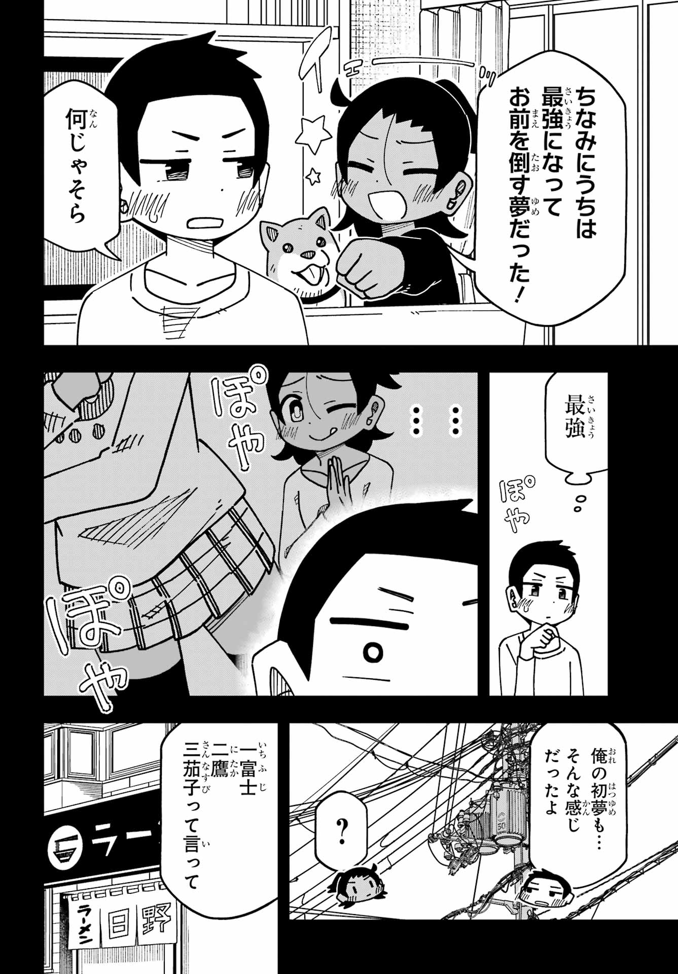 Jijou o Shiranai Tenkousei ga Guigui Kuru. - Chapter 69 - Page 20
