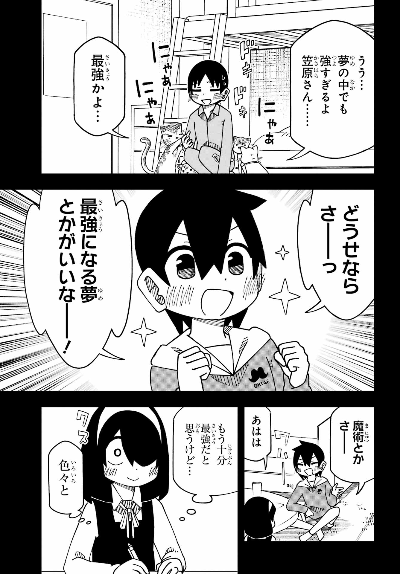 Jijou o Shiranai Tenkousei ga Guigui Kuru. - Chapter 69 - Page 23