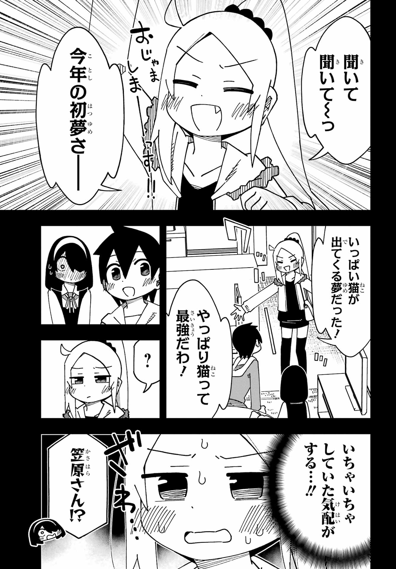 Jijou o Shiranai Tenkousei ga Guigui Kuru. - Chapter 69 - Page 25