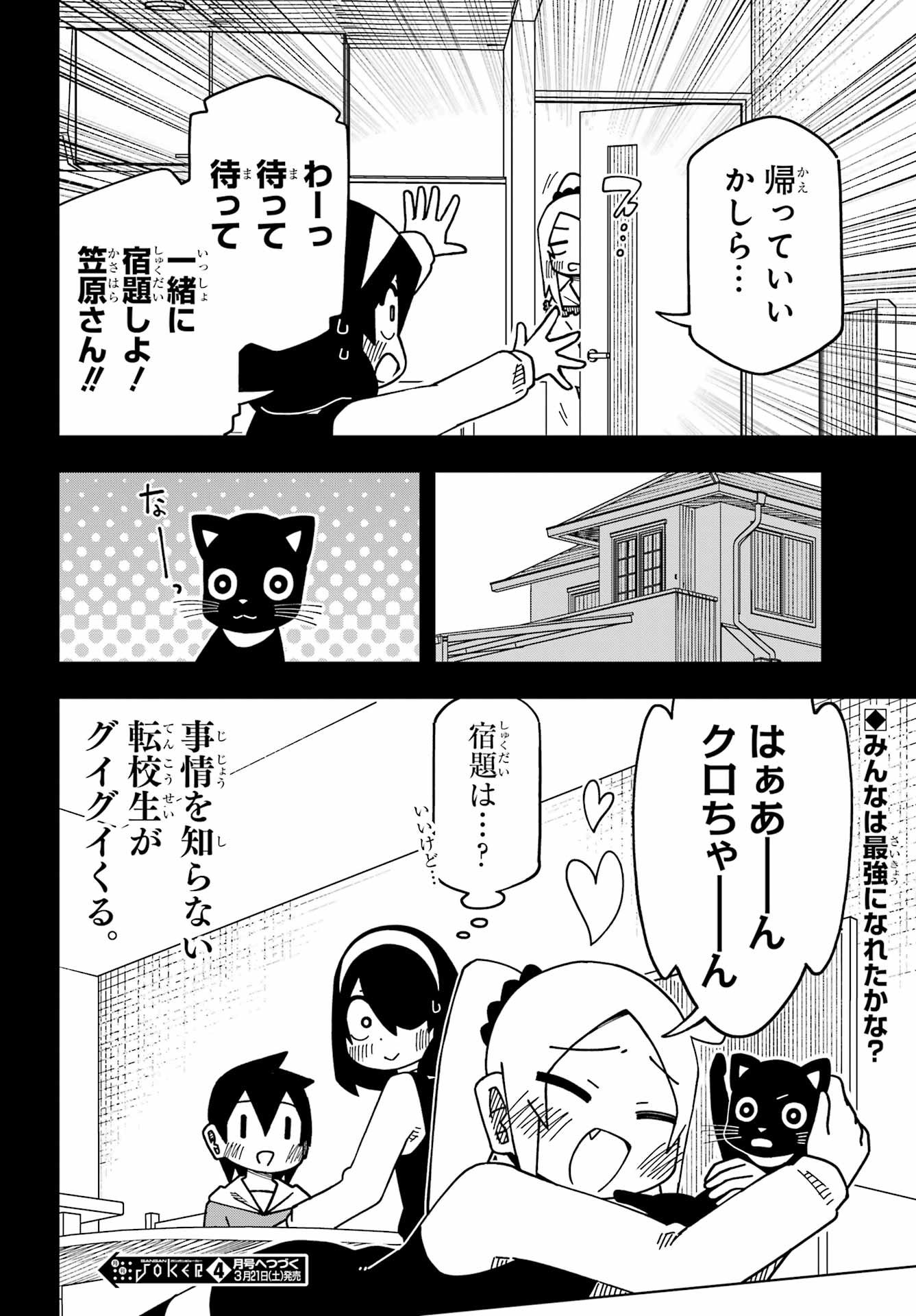 Jijou o Shiranai Tenkousei ga Guigui Kuru. - Chapter 69 - Page 26