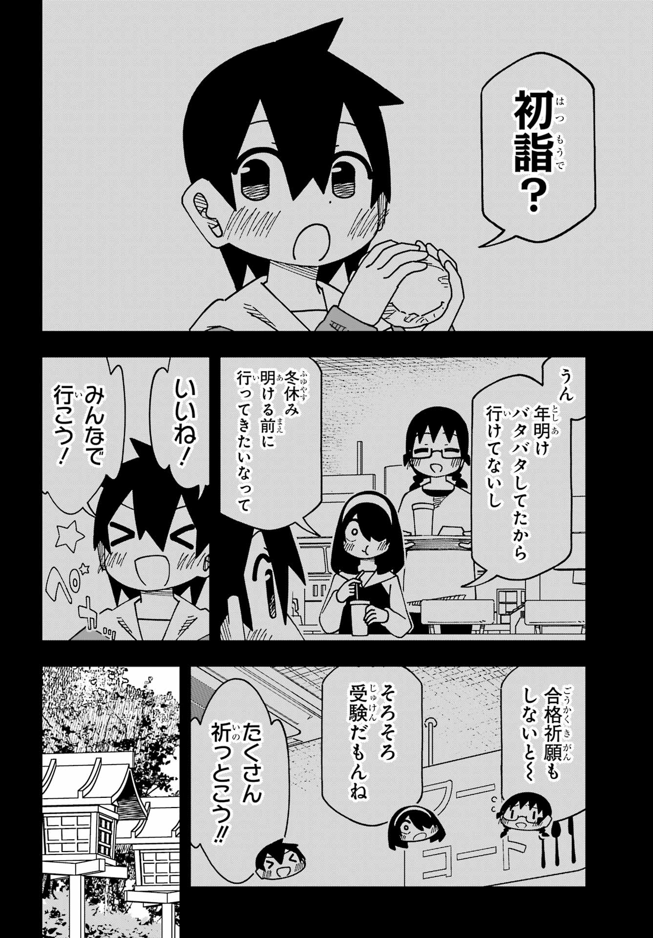 Jijou o Shiranai Tenkousei ga Guigui Kuru. - Chapter 69 - Page 4