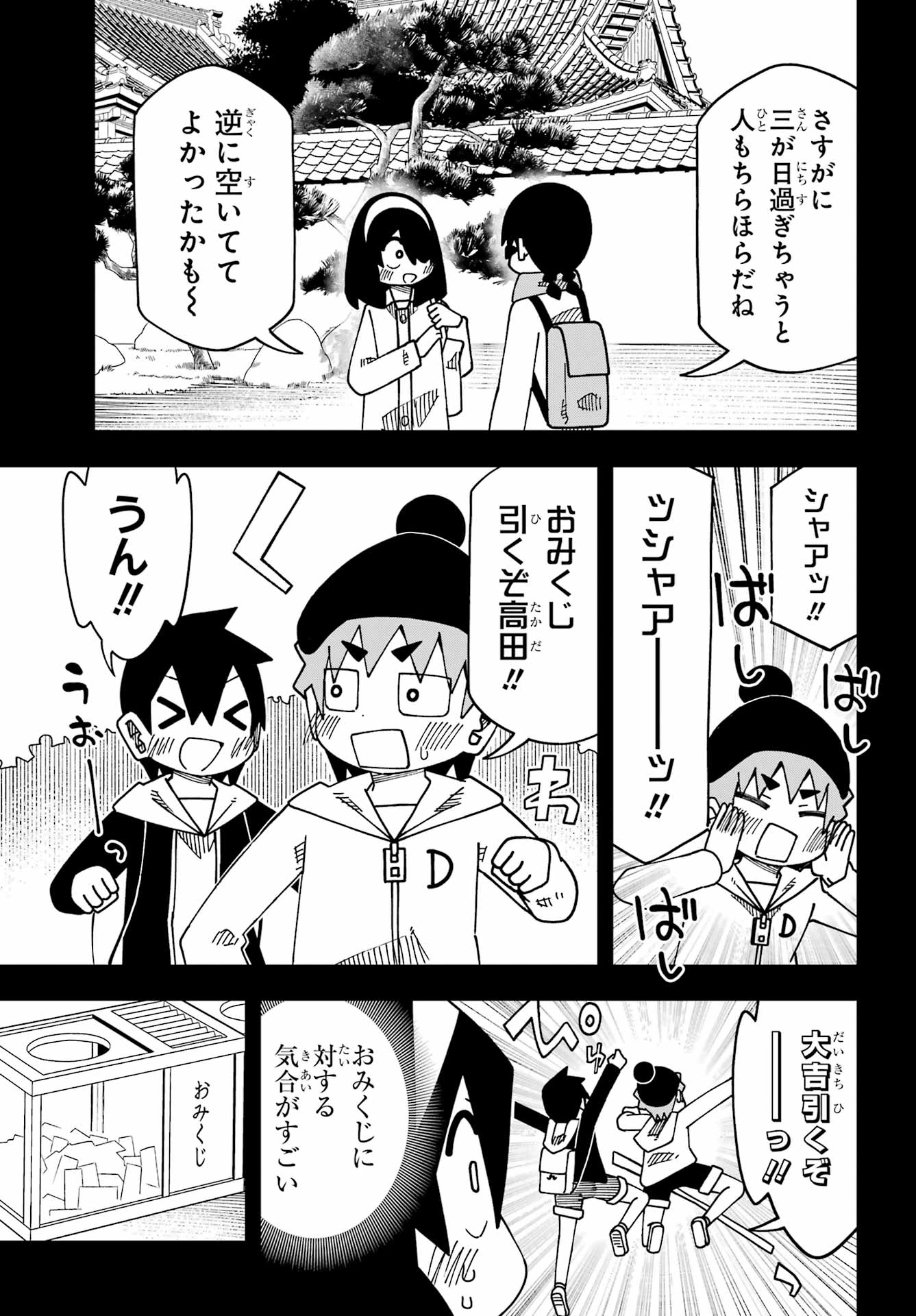 Jijou o Shiranai Tenkousei ga Guigui Kuru. - Chapter 69 - Page 5