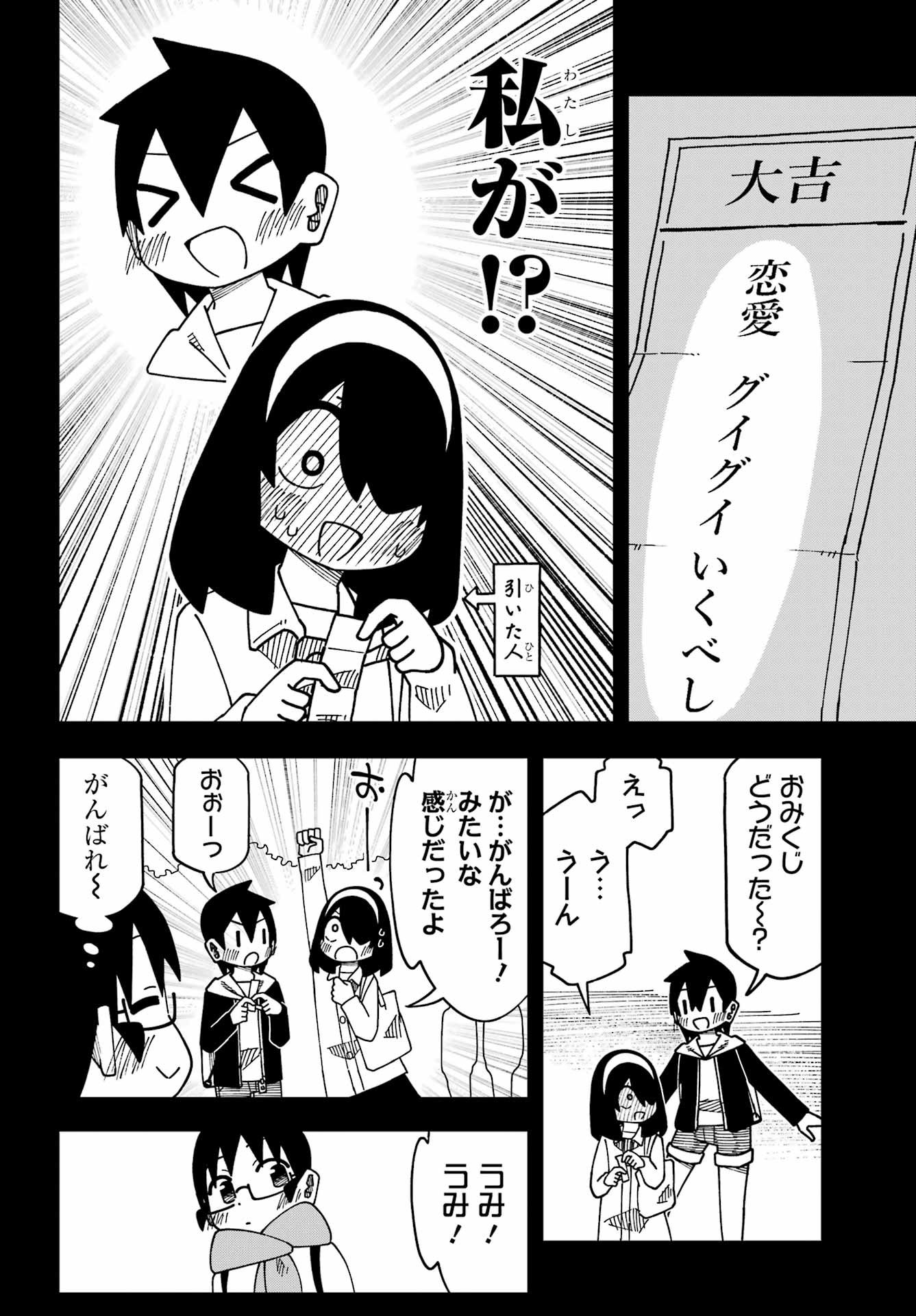 Jijou o Shiranai Tenkousei ga Guigui Kuru. - Chapter 69 - Page 6